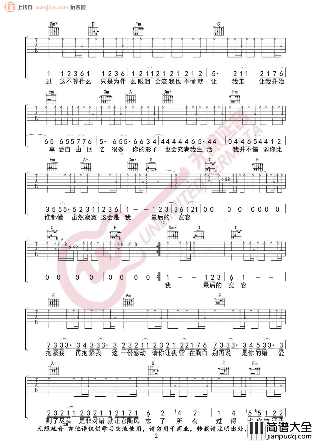 _我不难过_吉他谱_C调原版六线谱_吉他弹唱谱_孙燕姿