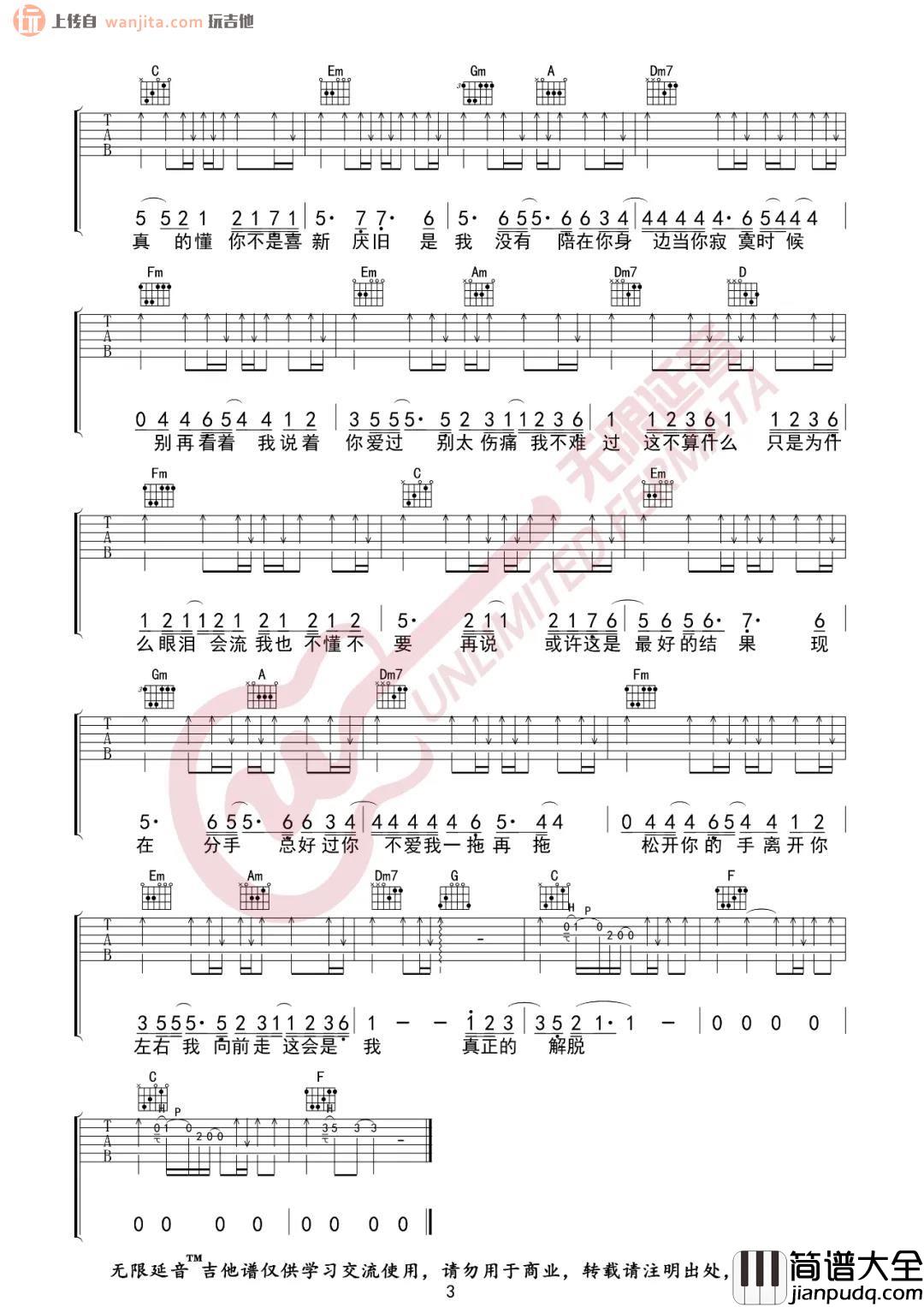 _我不难过_吉他谱_C调原版六线谱_吉他弹唱谱_孙燕姿