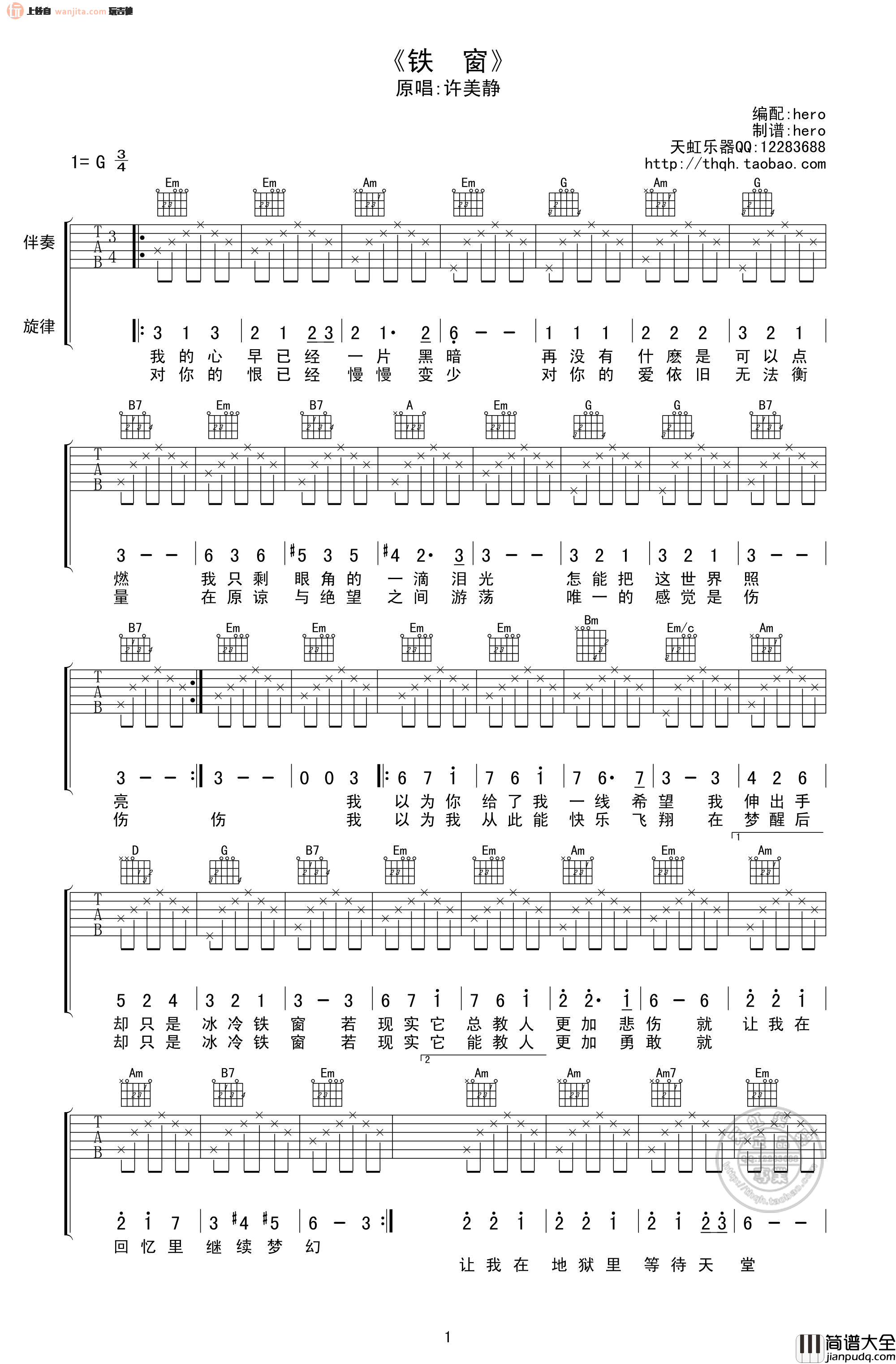 _铁窗_吉他谱_G调简单版六线谱_铁窗吉他弹唱谱_许美静