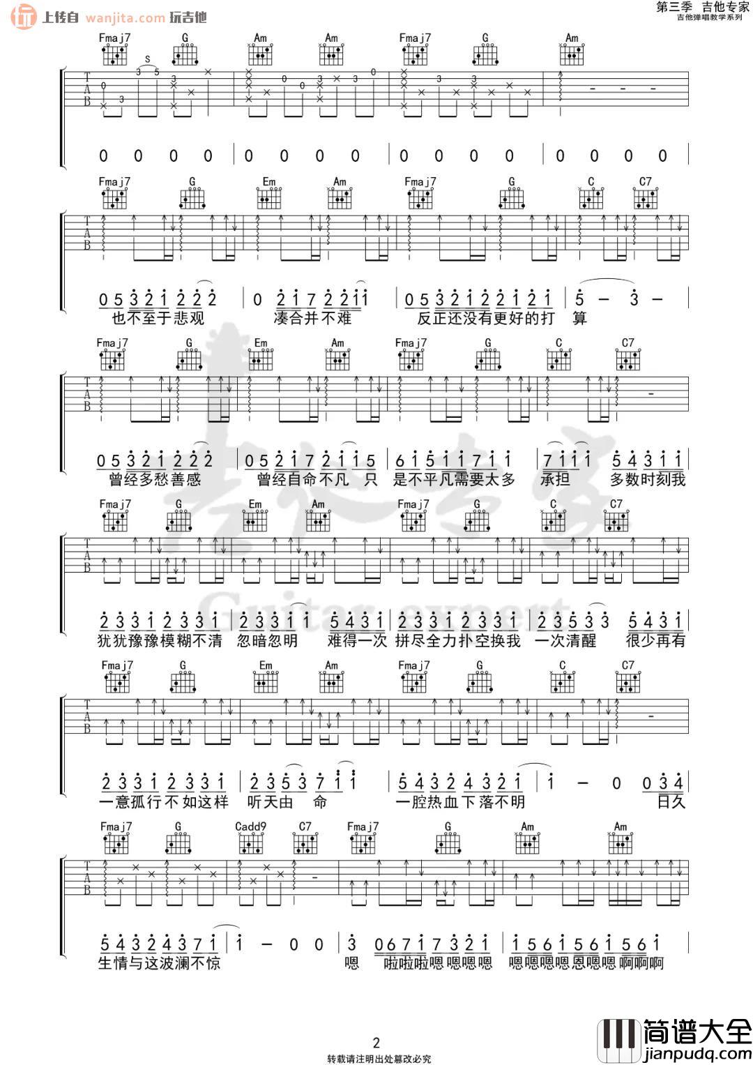 _日久生情，与这波澜不惊_吉他谱_C调原版六线谱_吉他弹唱谱_阿肆