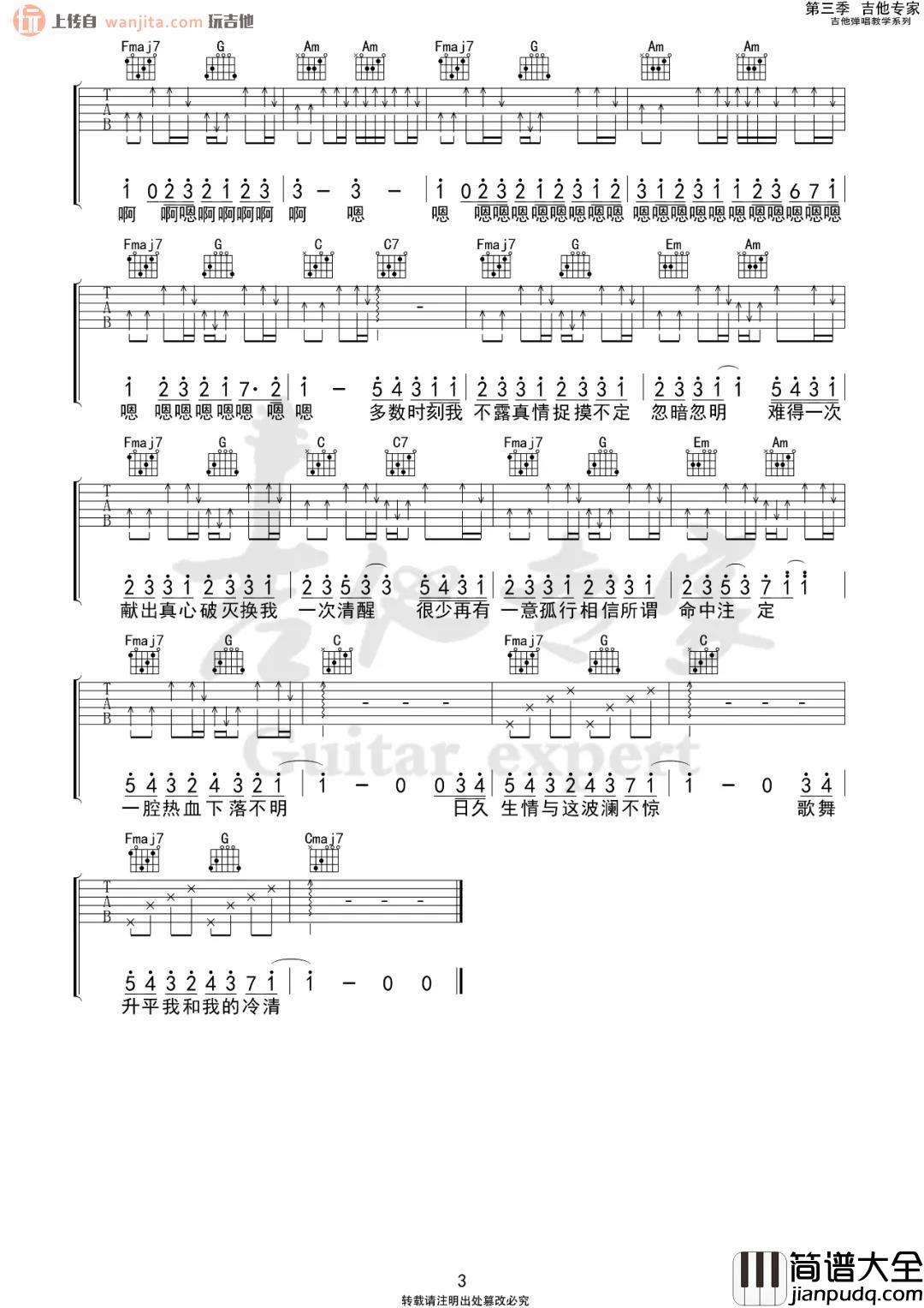 _日久生情，与这波澜不惊_吉他谱_C调原版六线谱_吉他弹唱谱_阿肆