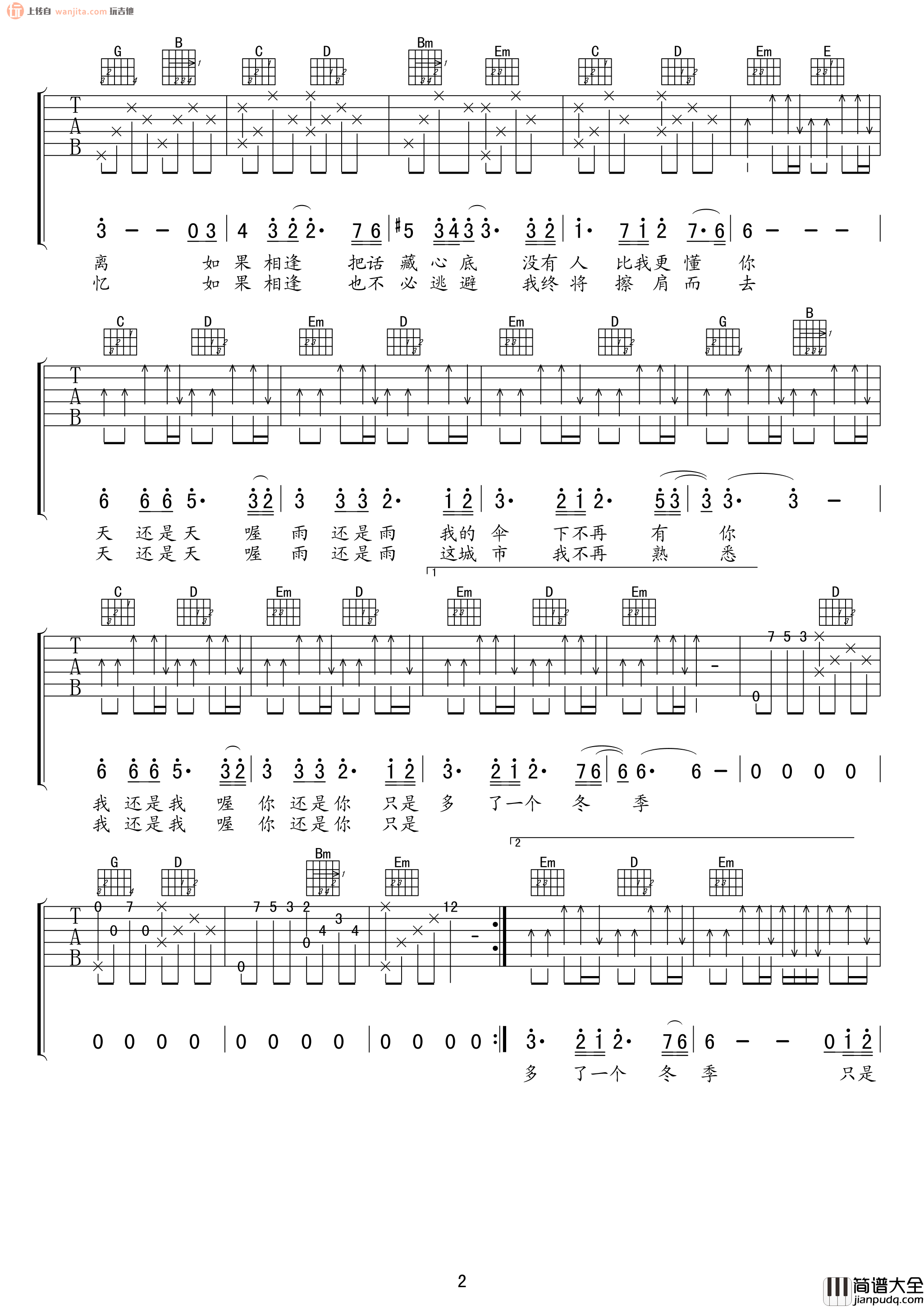 _冬季到台北来看雨_吉他谱_G调原版弹唱六线谱_高清图片谱_孟庭苇