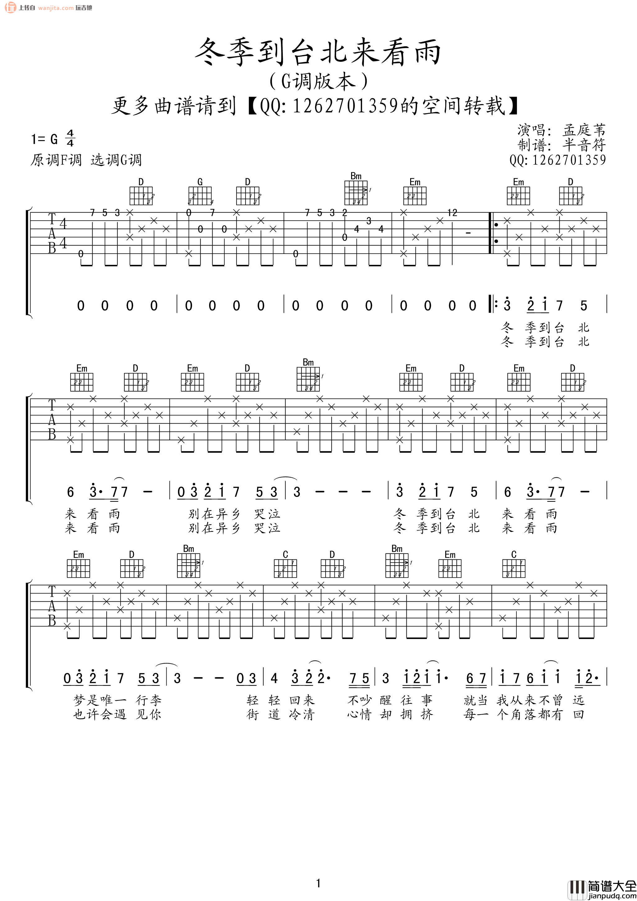 _冬季到台北来看雨_吉他谱_G调原版弹唱六线谱_高清图片谱_孟庭苇