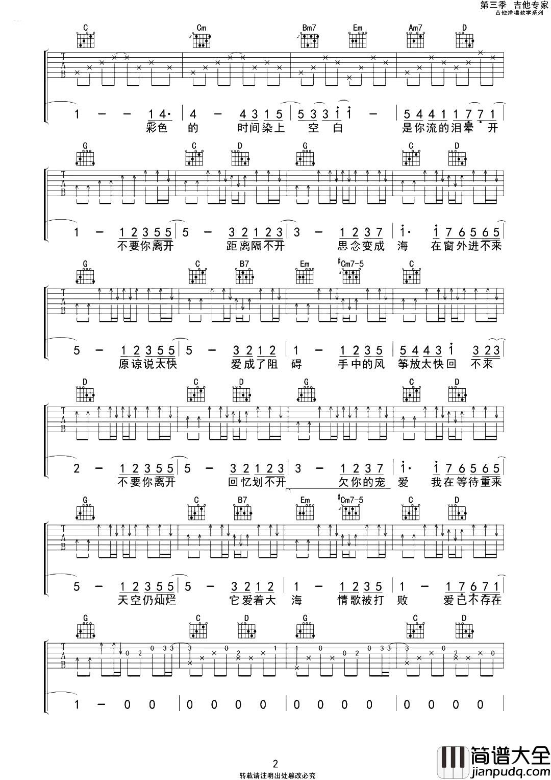 _花海_吉他谱_G调原版六线谱_花海吉他弹唱谱_周杰伦