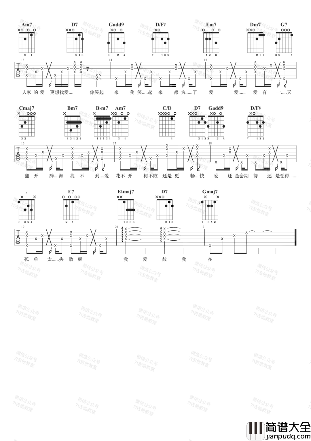 《爱爱爱》吉他谱_G调超原版六线谱_《爱爱爱》吉他弹唱教学_方大同 _爱爱爱_吉他谱_G调超原版六线谱__爱爱爱_吉他弹唱教学_方大同
