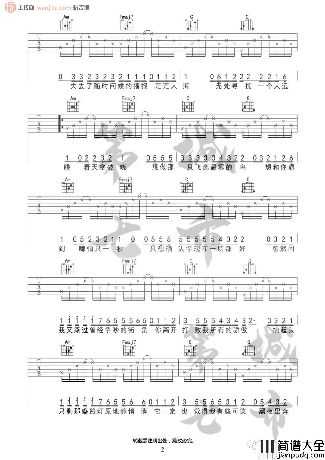 _失眠播报_吉他谱_C调原版六线谱_吉他弹唱谱_林晨阳