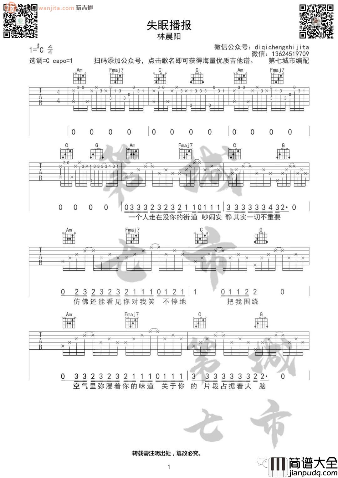 _失眠播报_吉他谱_C调原版六线谱_吉他弹唱谱_林晨阳