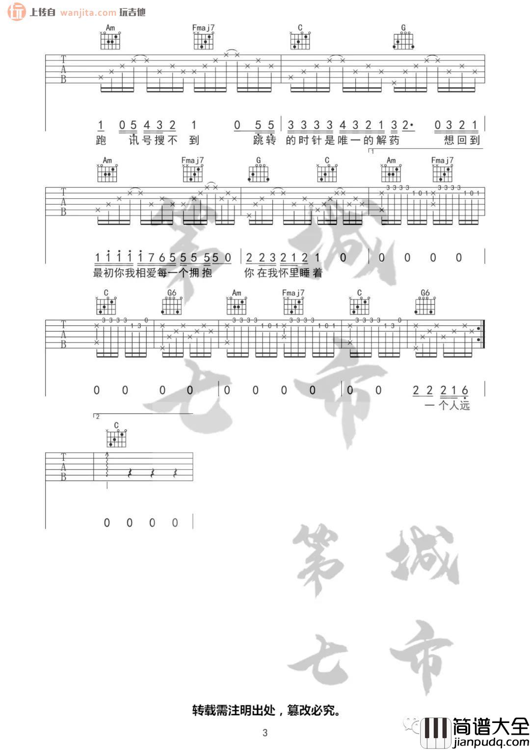 _失眠播报_吉他谱_C调原版六线谱_吉他弹唱谱_林晨阳