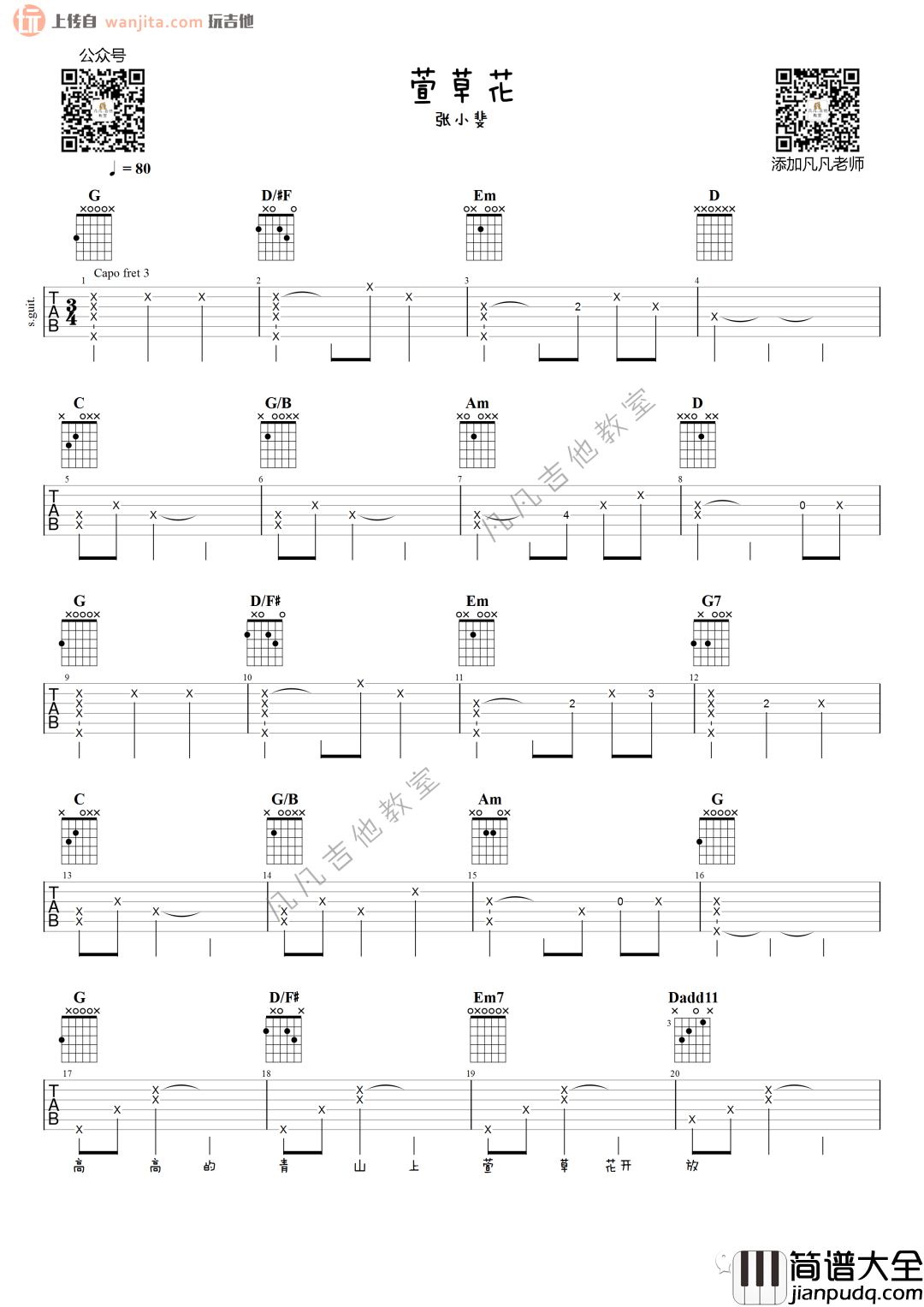 《萱草花》吉他谱_弹唱六线谱_《你好,李焕英》主题曲_张小斐 _萱草花_吉他谱_弹唱六线谱__你好,李焕英_主题曲_张小斐