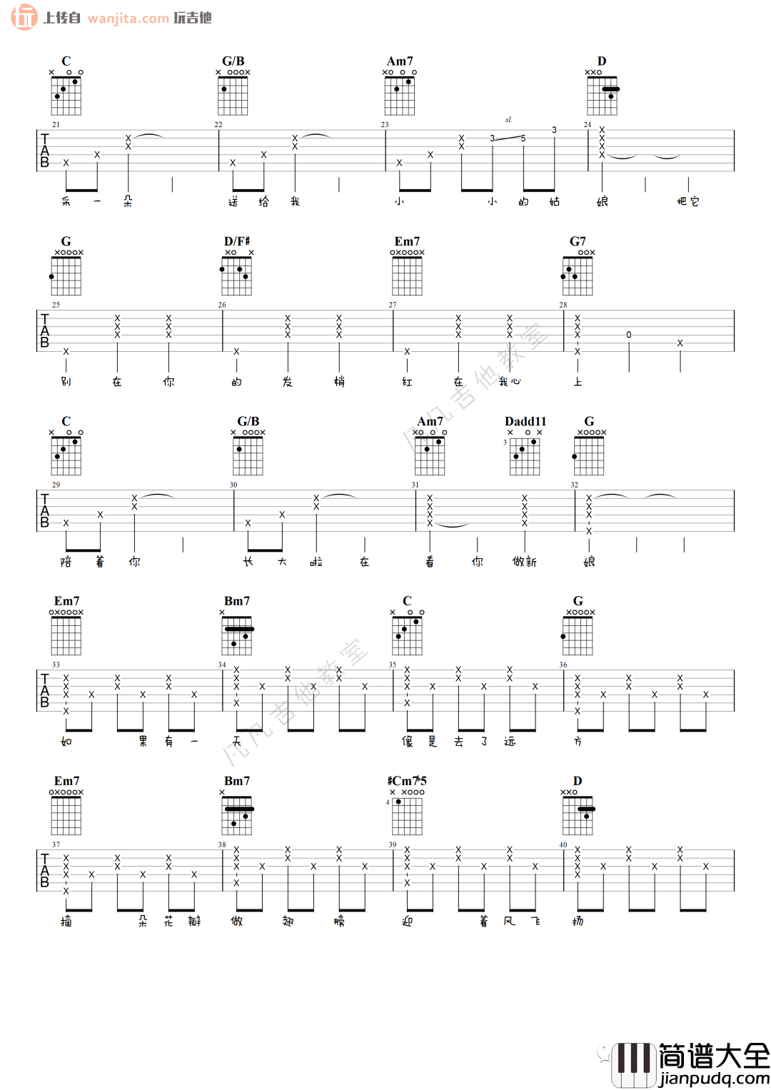 《萱草花》吉他谱_弹唱六线谱_《你好,李焕英》主题曲_张小斐 _萱草花_吉他谱_弹唱六线谱__你好,李焕英_主题曲_张小斐