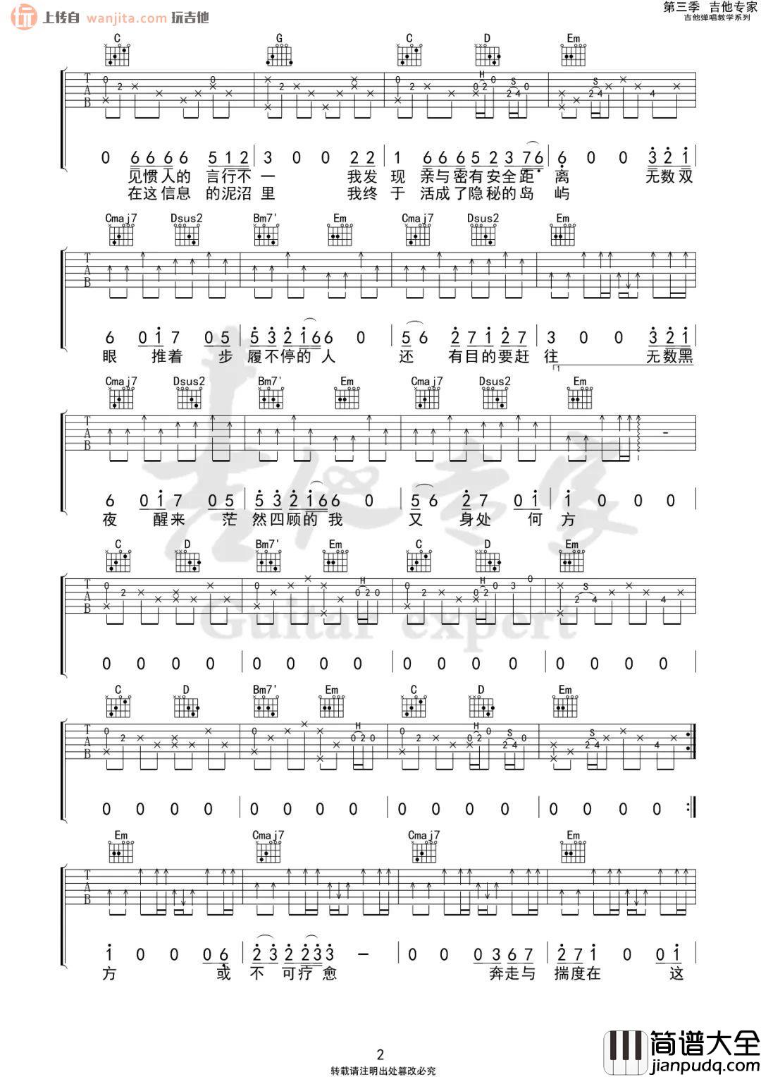 _步履不停_吉他谱_G调原版六线谱_吉他弹唱谱_陈鸿宇
