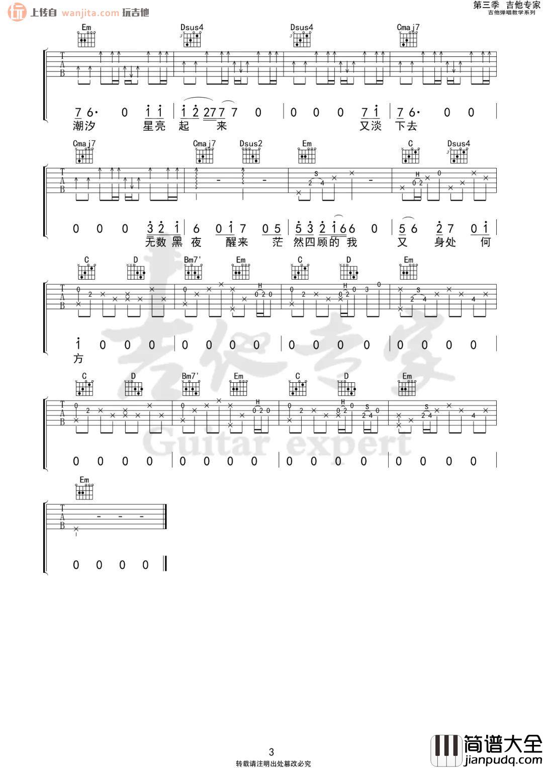 _步履不停_吉他谱_G调原版六线谱_吉他弹唱谱_陈鸿宇
