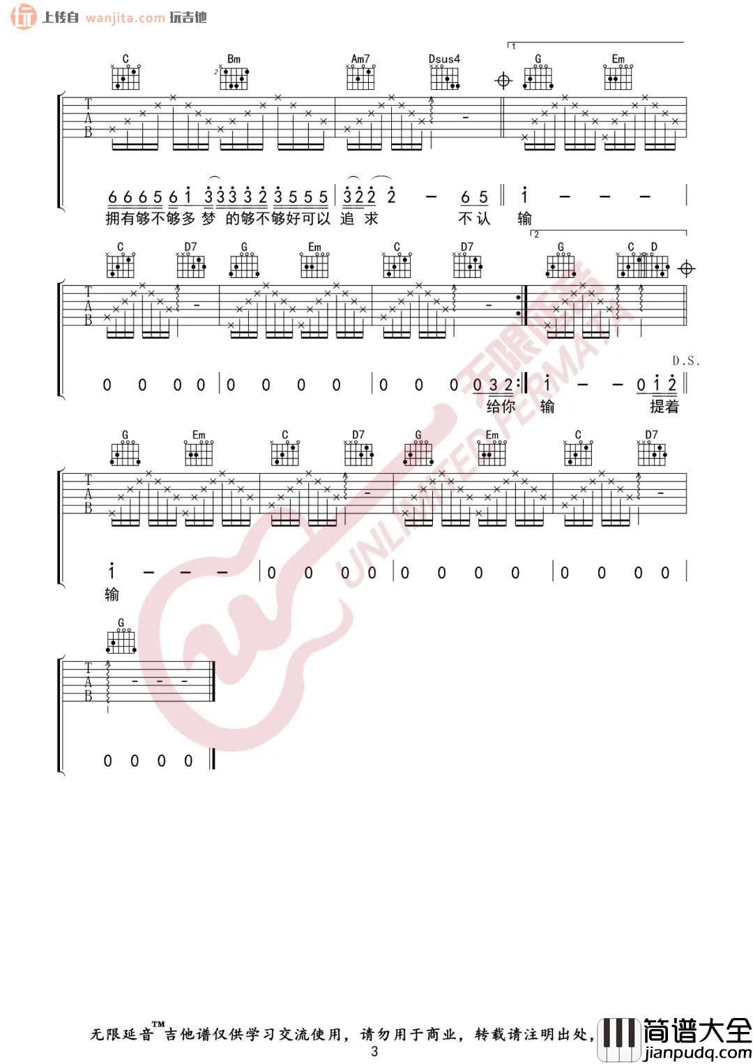 _风雨无阻_吉他谱_G调原版六线谱_高清图片谱_周华健