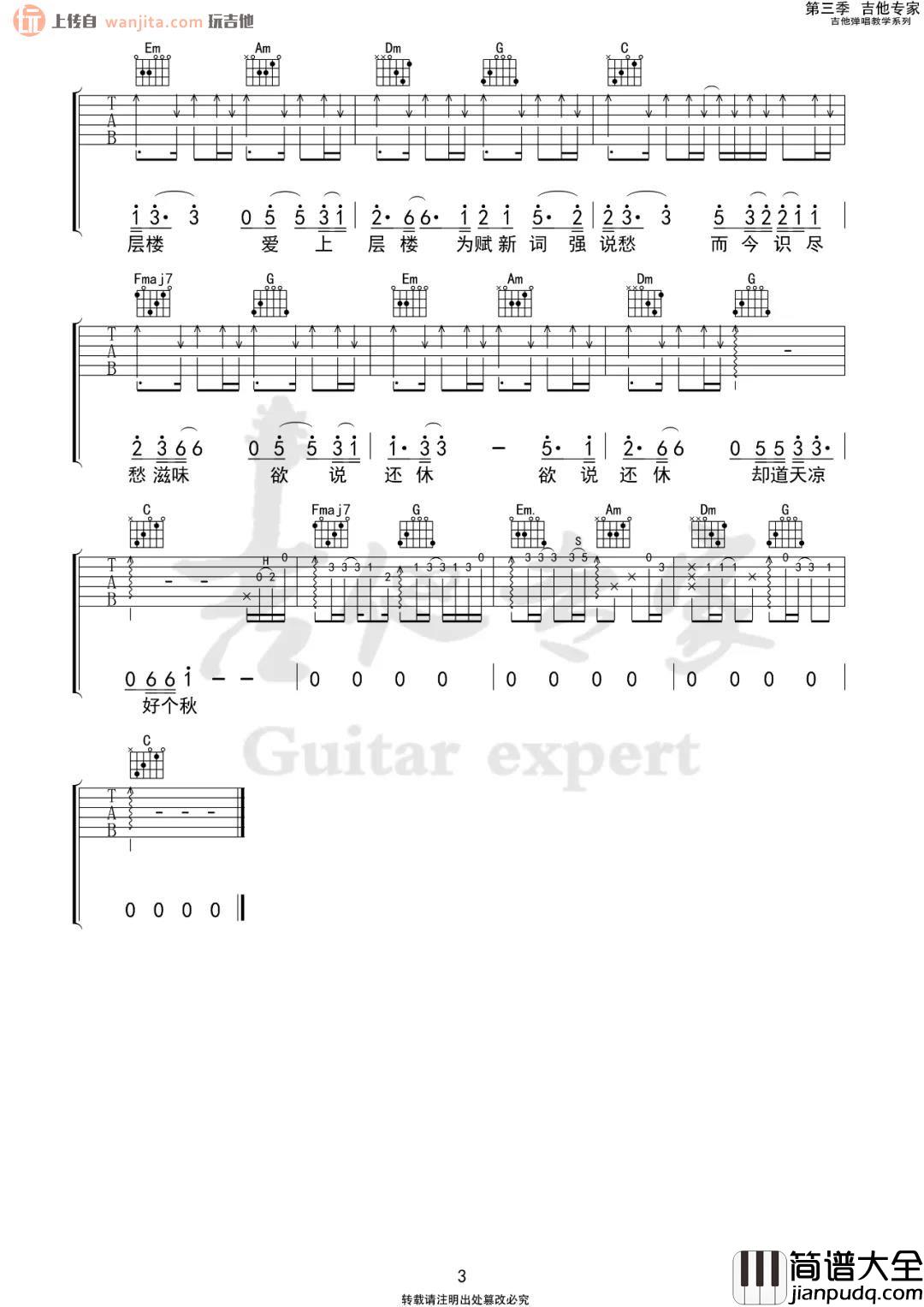 _少年不识愁滋味_吉他谱_C调原版六线谱_吉他弹唱谱_隔壁老樊