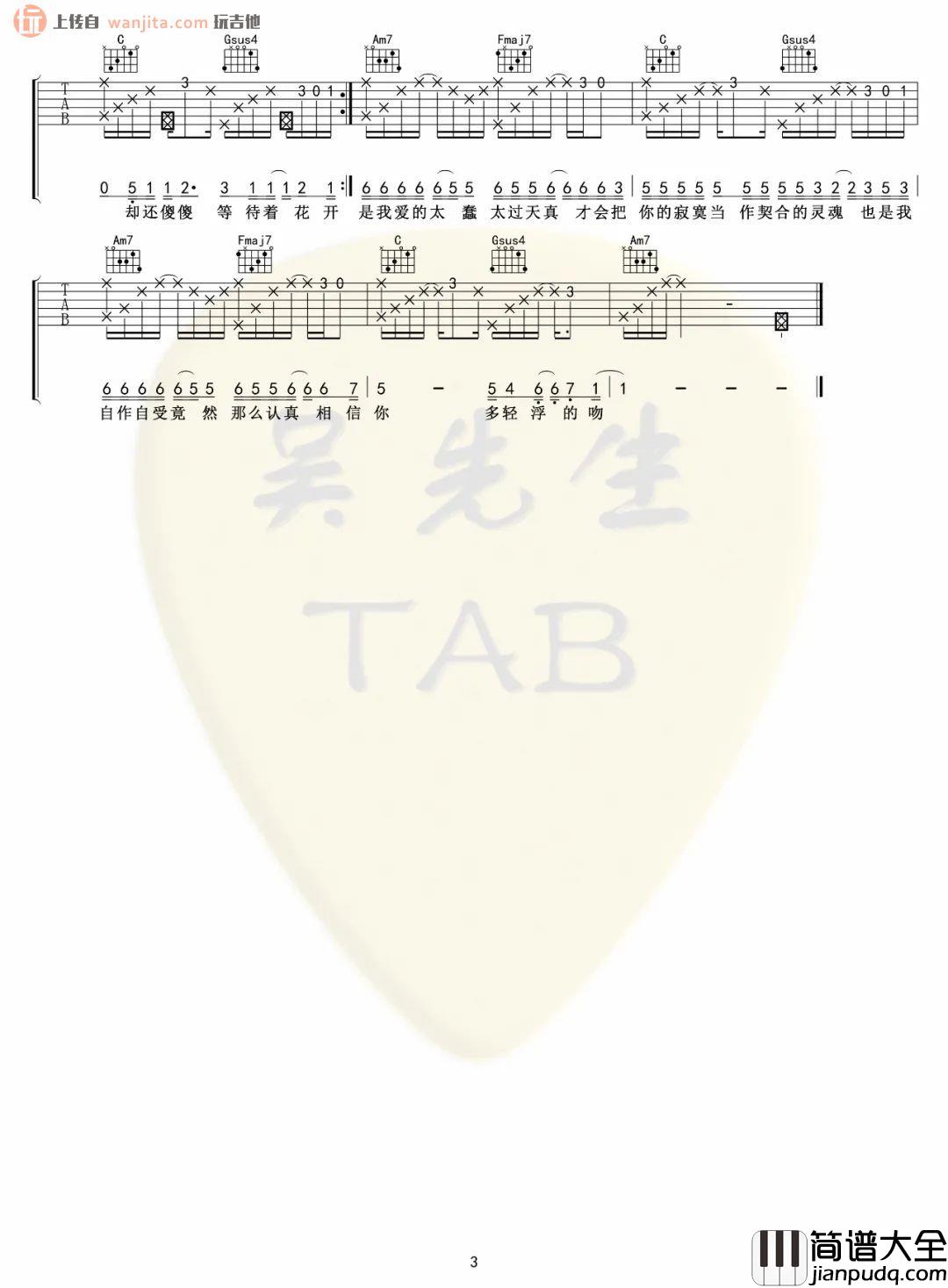 _清空_吉他谱_C调原版拍弦六线谱__清空_吉他弹唱谱_王忻辰