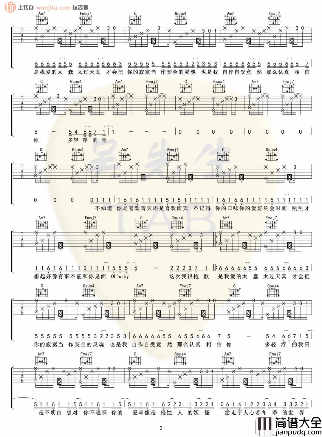 _清空_吉他谱_C调原版拍弦六线谱__清空_吉他弹唱谱_王忻辰