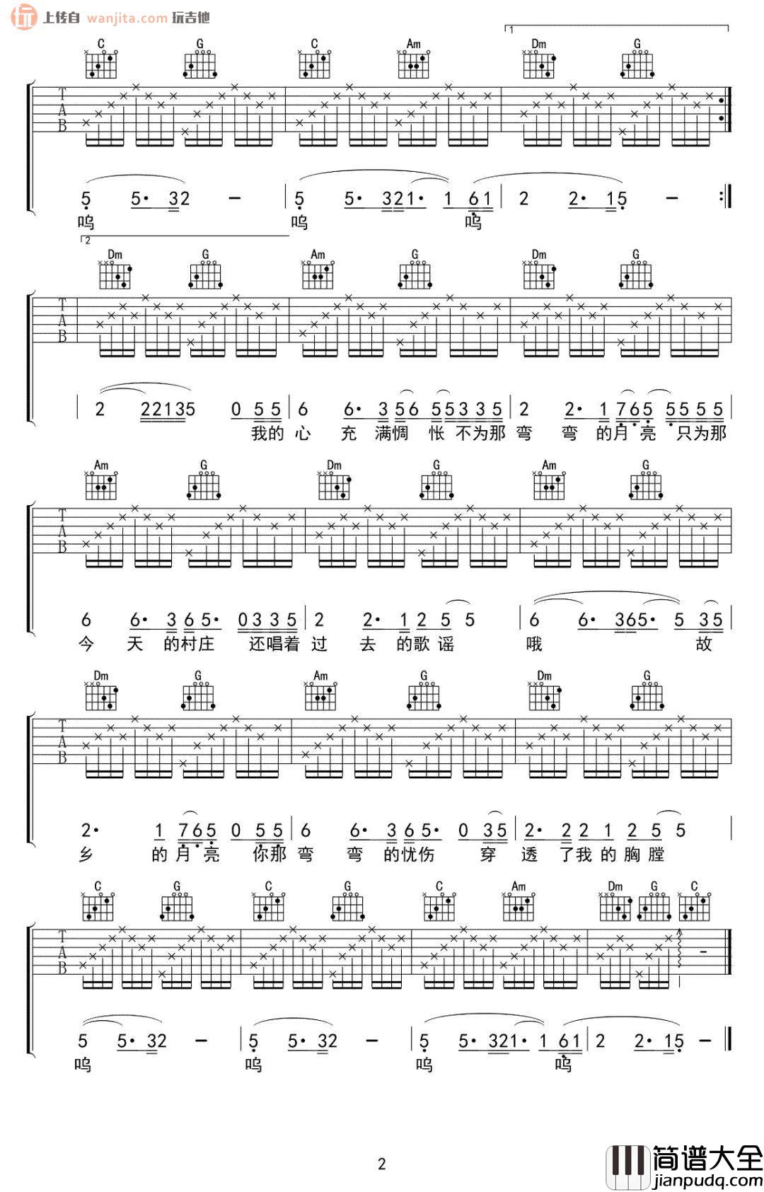 _弯弯的月亮_吉他谱_C调原版六线谱_吉他弹唱教学_刘欢