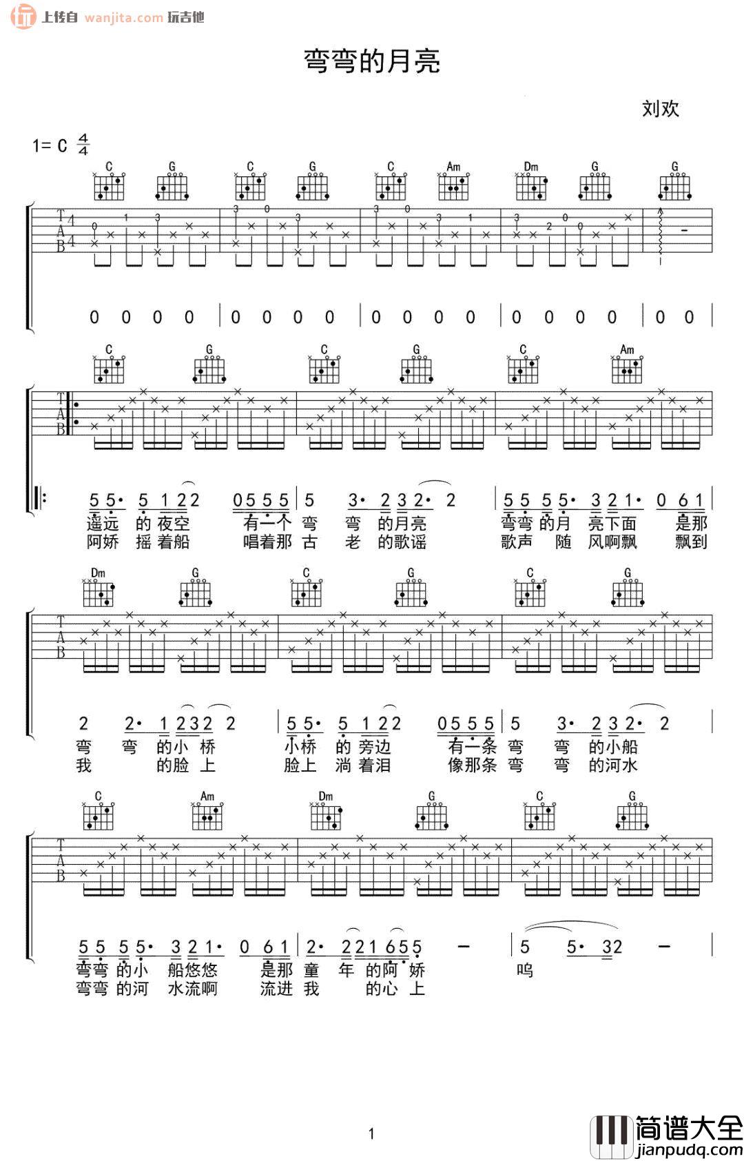 _弯弯的月亮_吉他谱_C调原版六线谱_吉他弹唱教学_刘欢