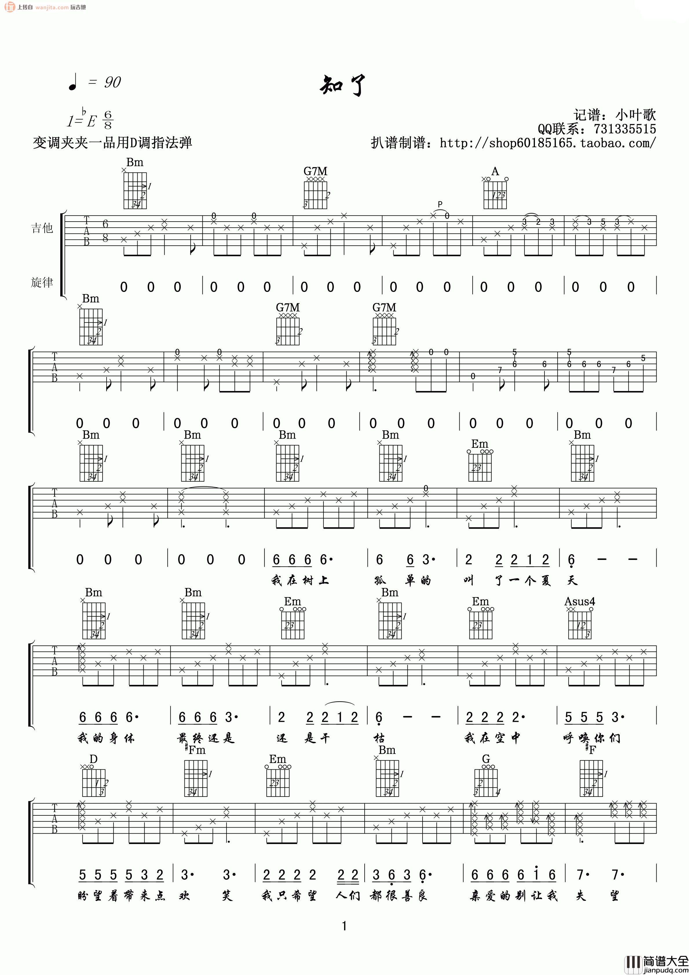 _知了_吉他谱_D调原版六线谱__知了_吉他弹唱谱_苏慧伦