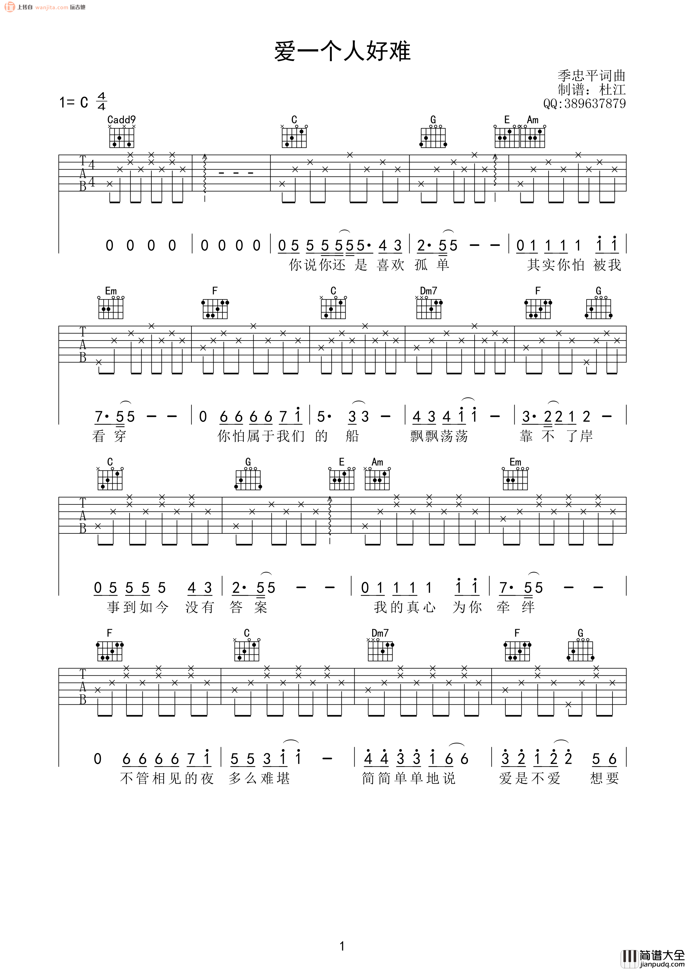 _爱一个人好难_吉他谱_C调原版六线谱_吉他弹唱谱_苏永康