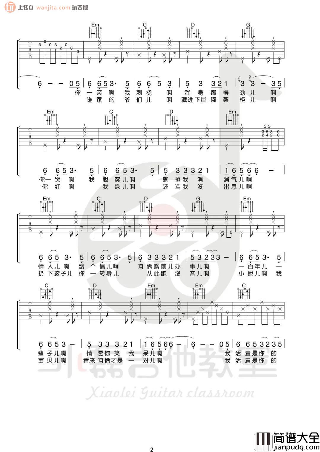 _依兰爱情故事_吉他谱_G调原版六线谱_吉他弹唱视频教学_方磊