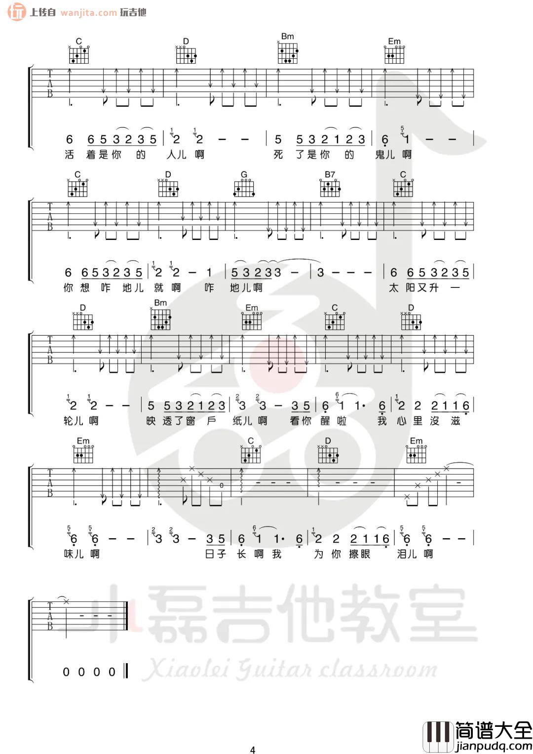 _依兰爱情故事_吉他谱_G调原版六线谱_吉他弹唱视频教学_方磊