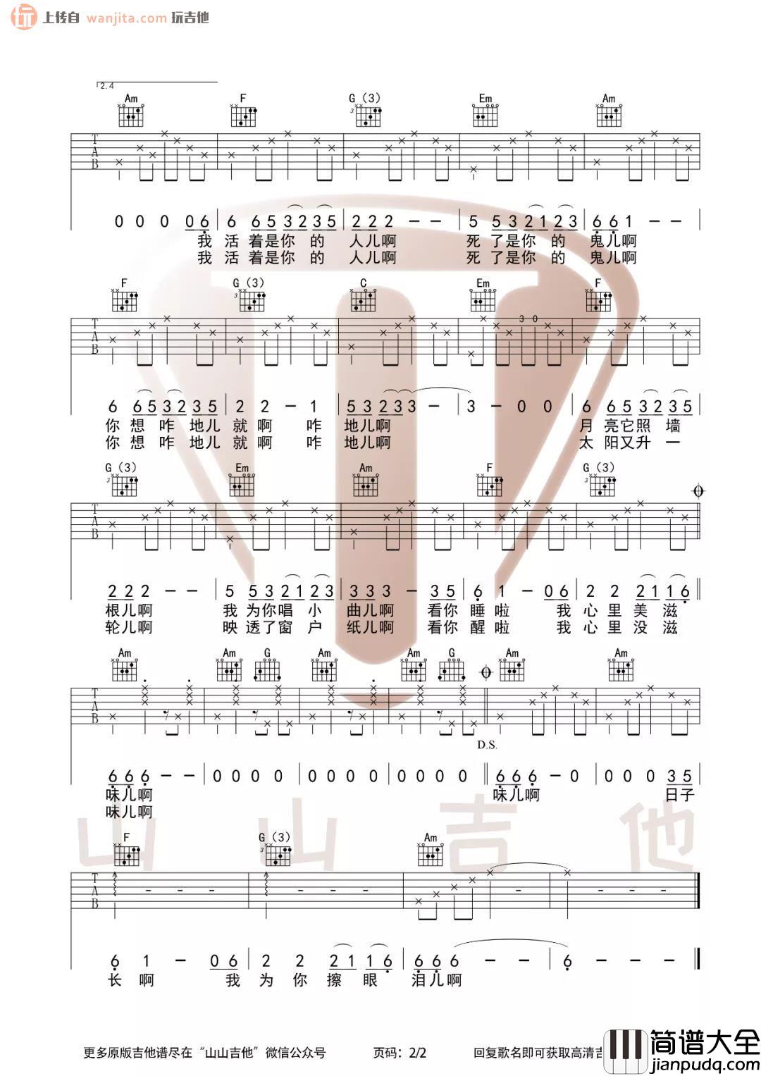 _依兰爱情故事_吉他谱_C调弹唱六线谱_高清图片谱_方磊