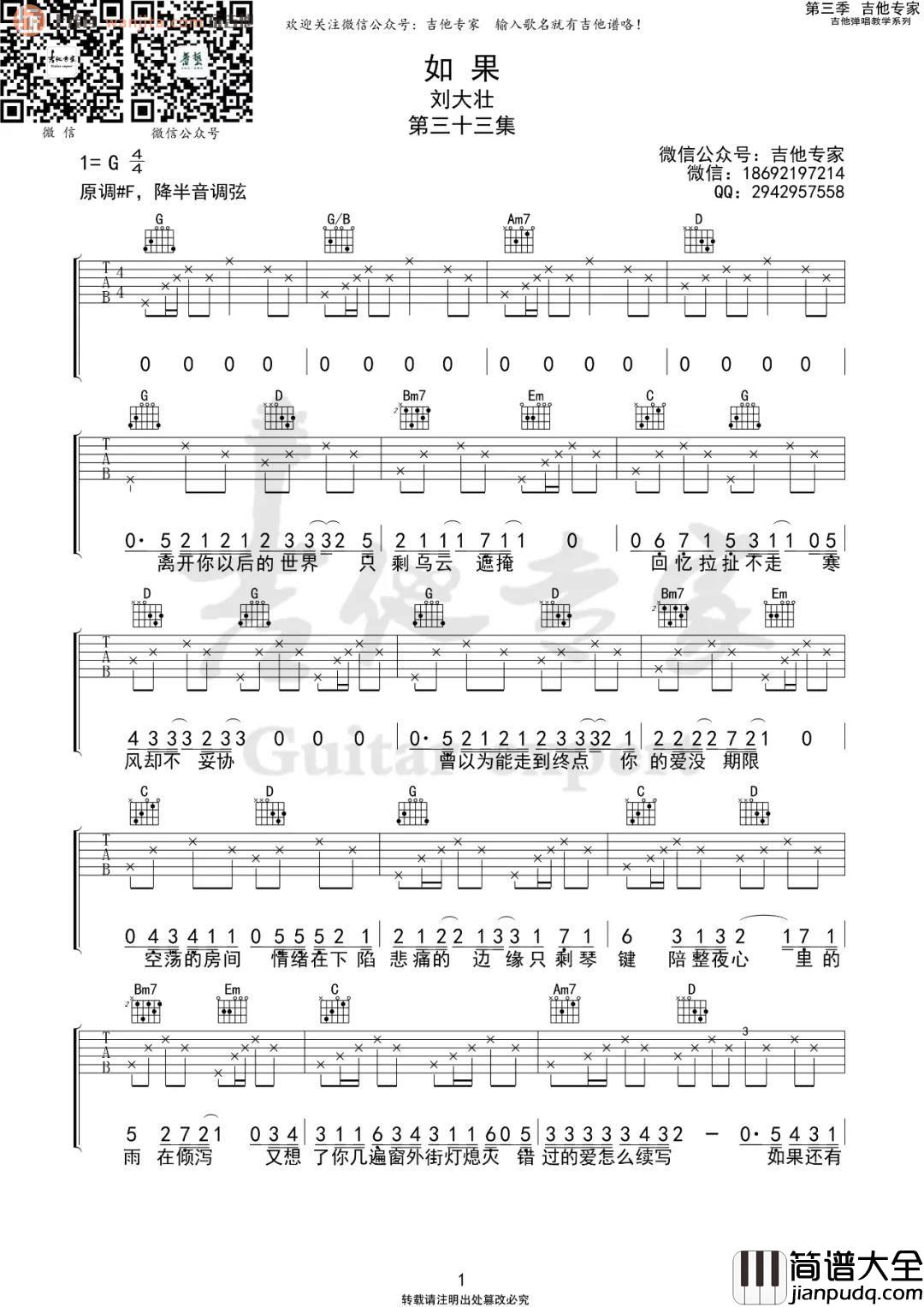_如果_吉他谱_G调原版弹唱六线谱__如果_高清图片谱_刘大壮