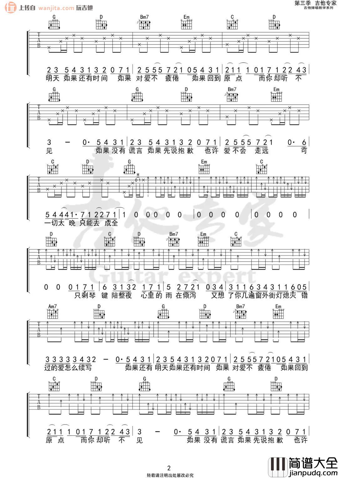 _如果_吉他谱_G调原版弹唱六线谱__如果_高清图片谱_刘大壮