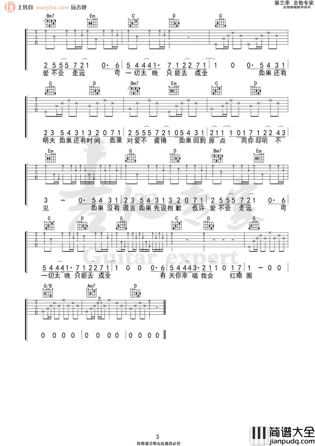 _如果_吉他谱_G调原版弹唱六线谱__如果_高清图片谱_刘大壮
