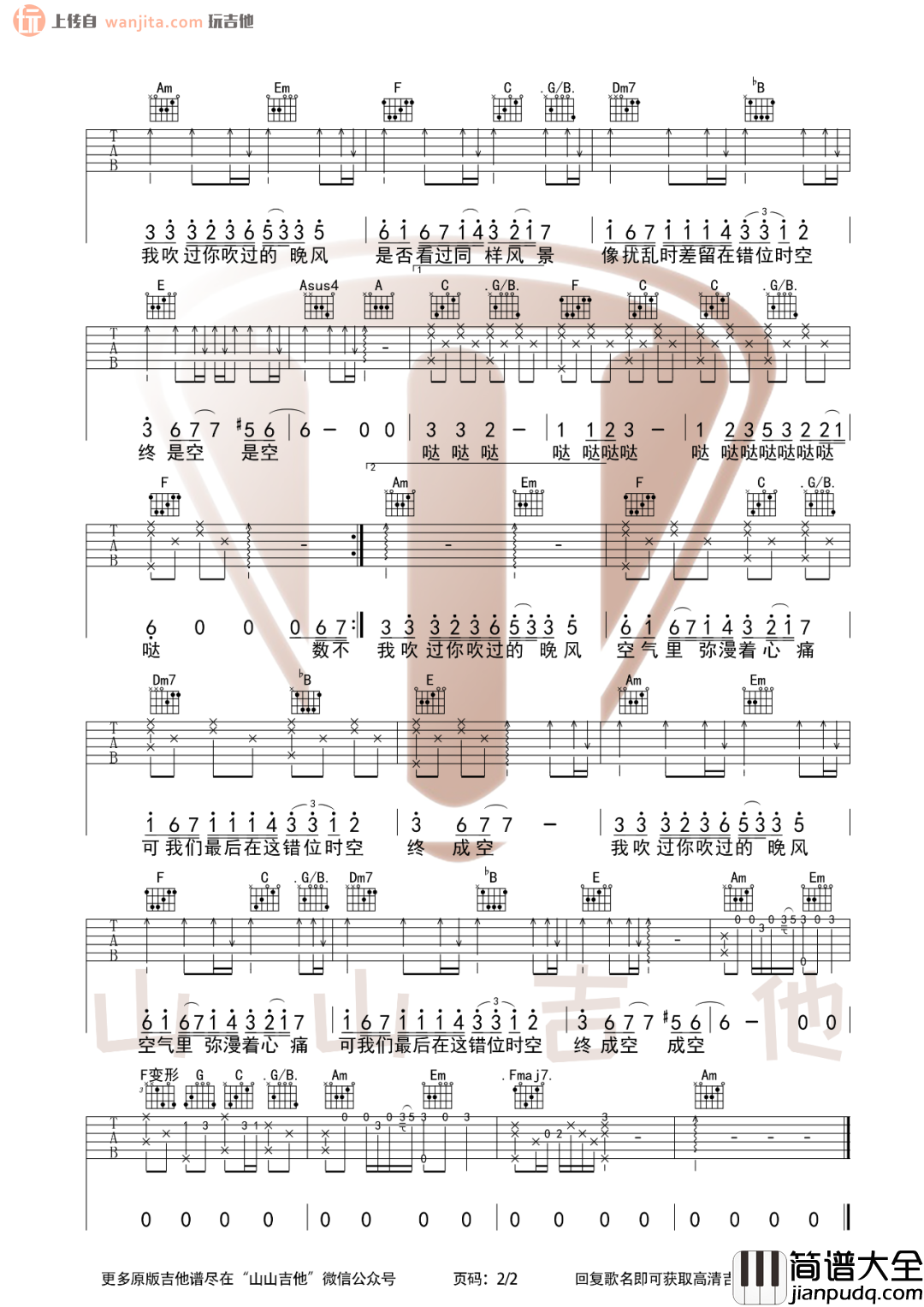 _错位时空_吉他谱_C调完整版六线谱_吉他弹唱视频教学_艾辰