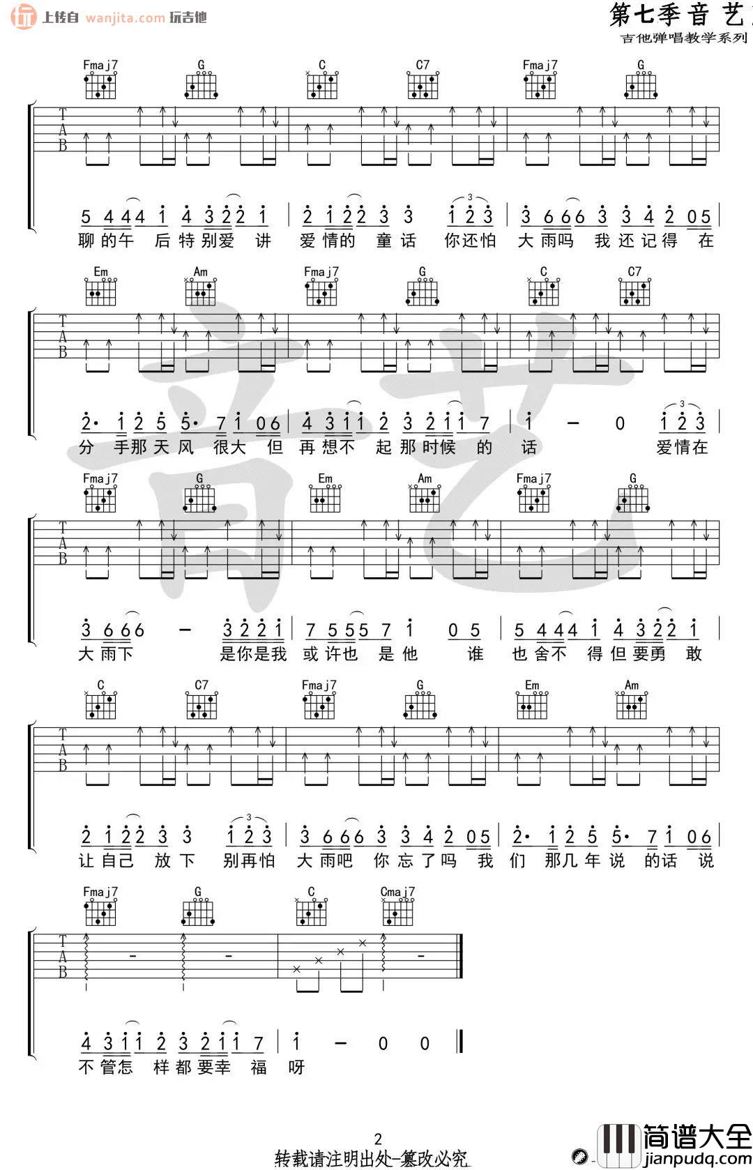 _你还怕大雨吗_吉他谱_C调简单版六线谱_高清图片谱_周柏豪