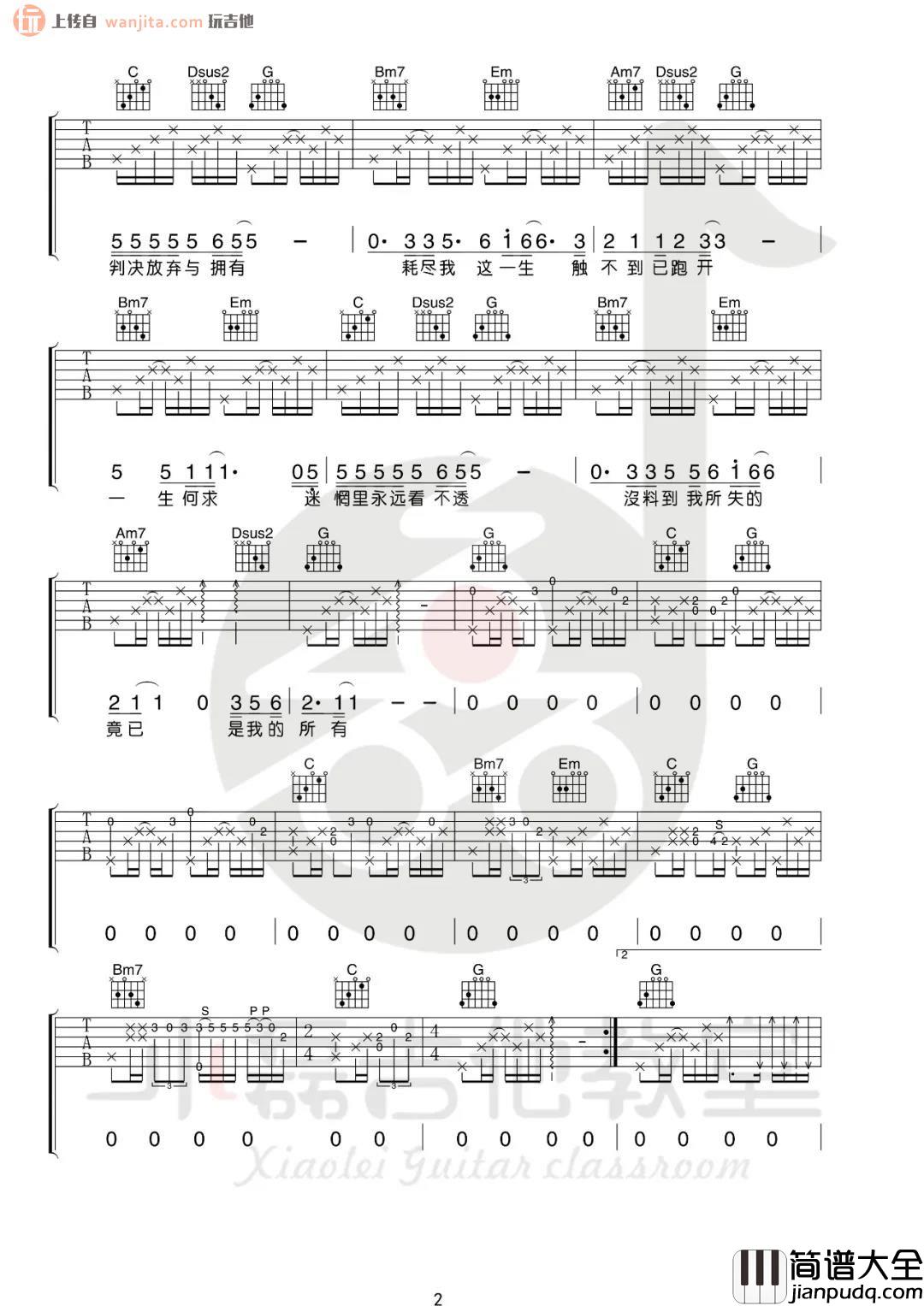 _一生何求_吉他谱_G调超原版六线谱_吉他弹唱视频_陈百强