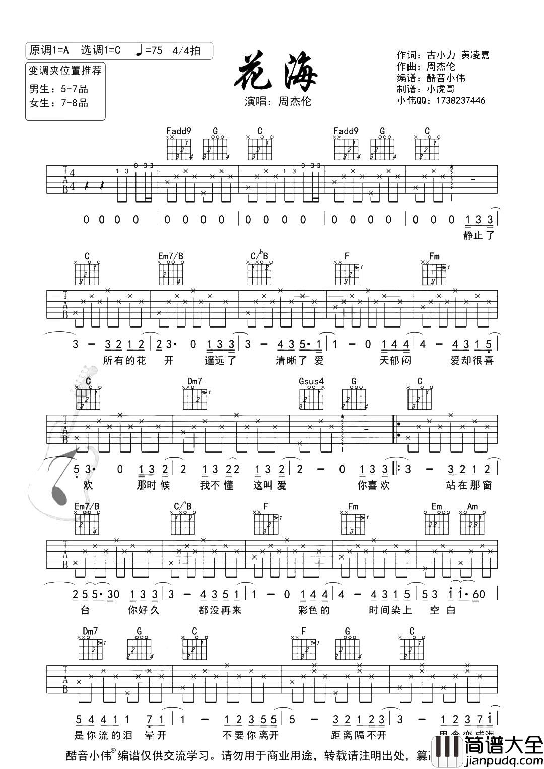 _花海_吉他谱_C调初级版六线谱__花海_吉他弹唱谱_周杰伦