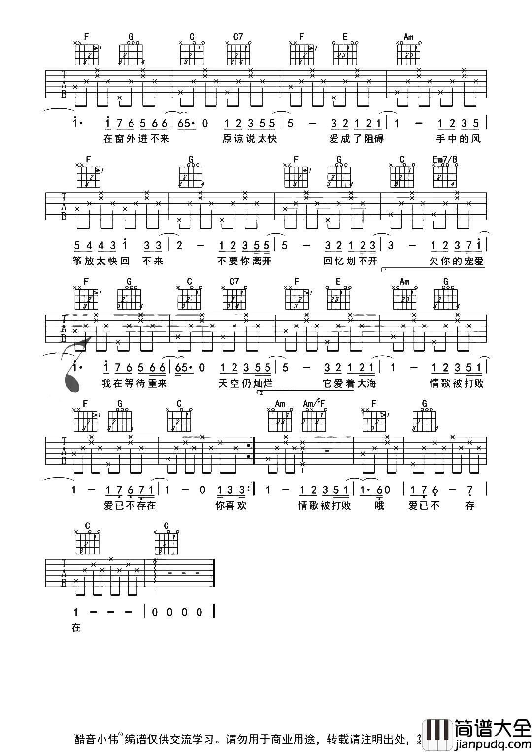 _花海_吉他谱_C调初级版六线谱__花海_吉他弹唱谱_周杰伦