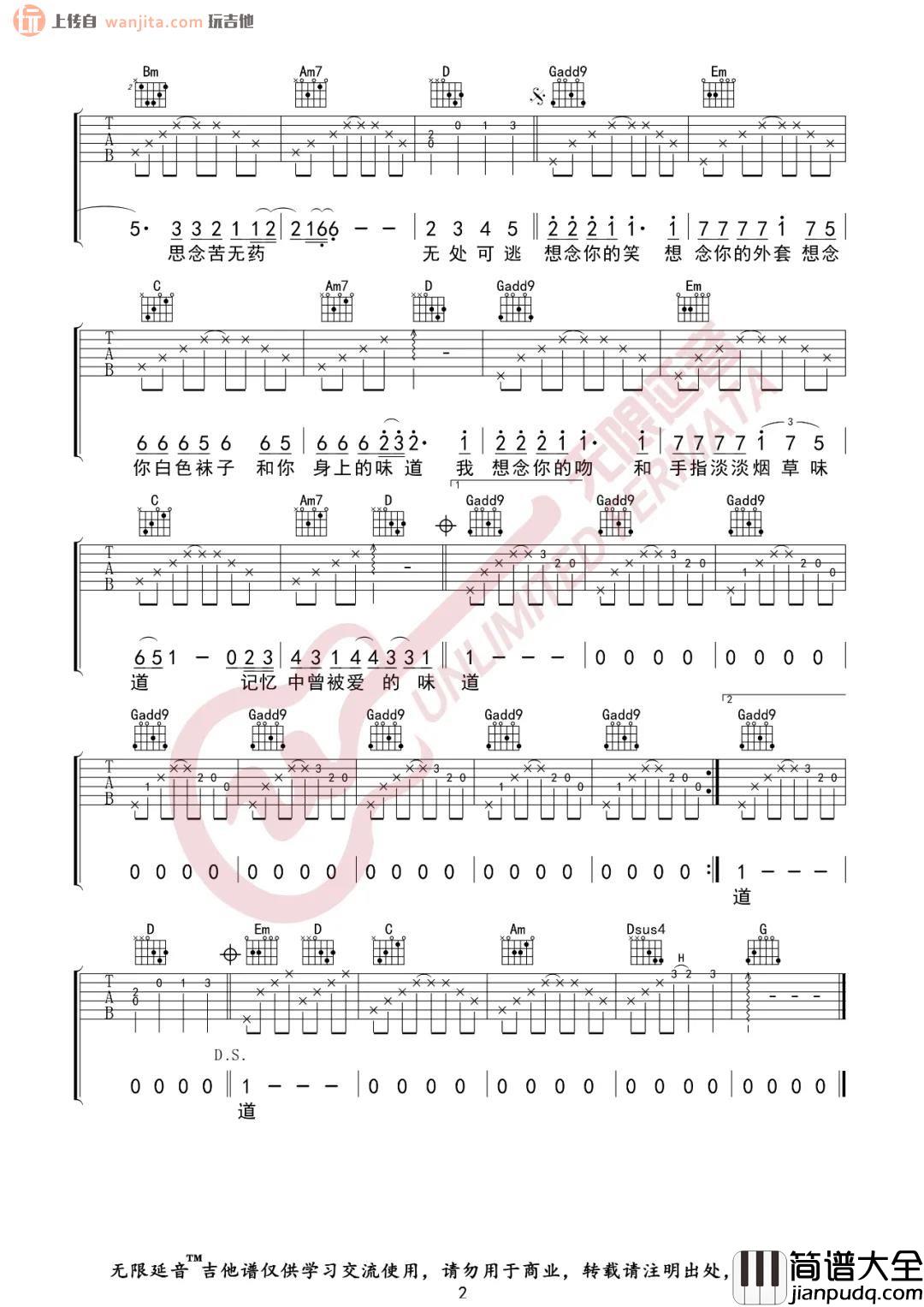 _味道_吉他谱_G调原版六线谱__味道_吉他弹唱谱_辛晓琪