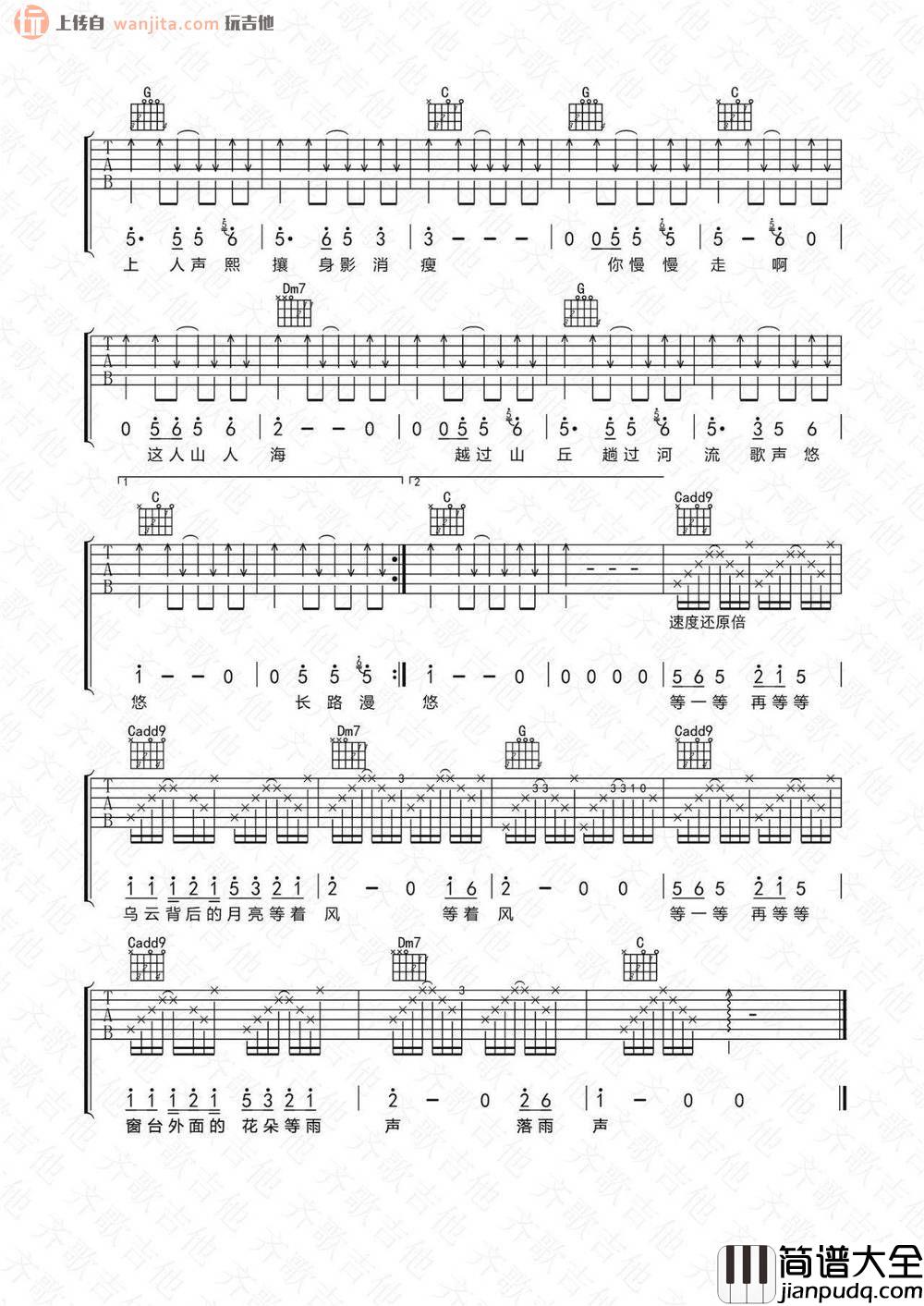 _等一等_吉他谱_C调原版六线谱_等一等吉他弹唱谱_任素汐