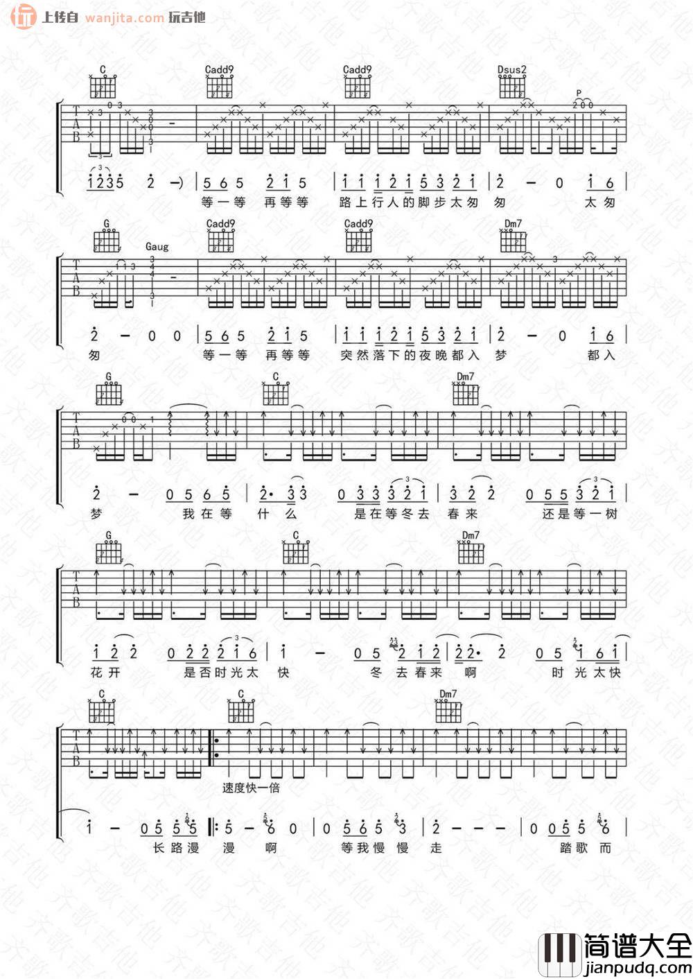 _等一等_吉他谱_C调原版六线谱_等一等吉他弹唱谱_任素汐