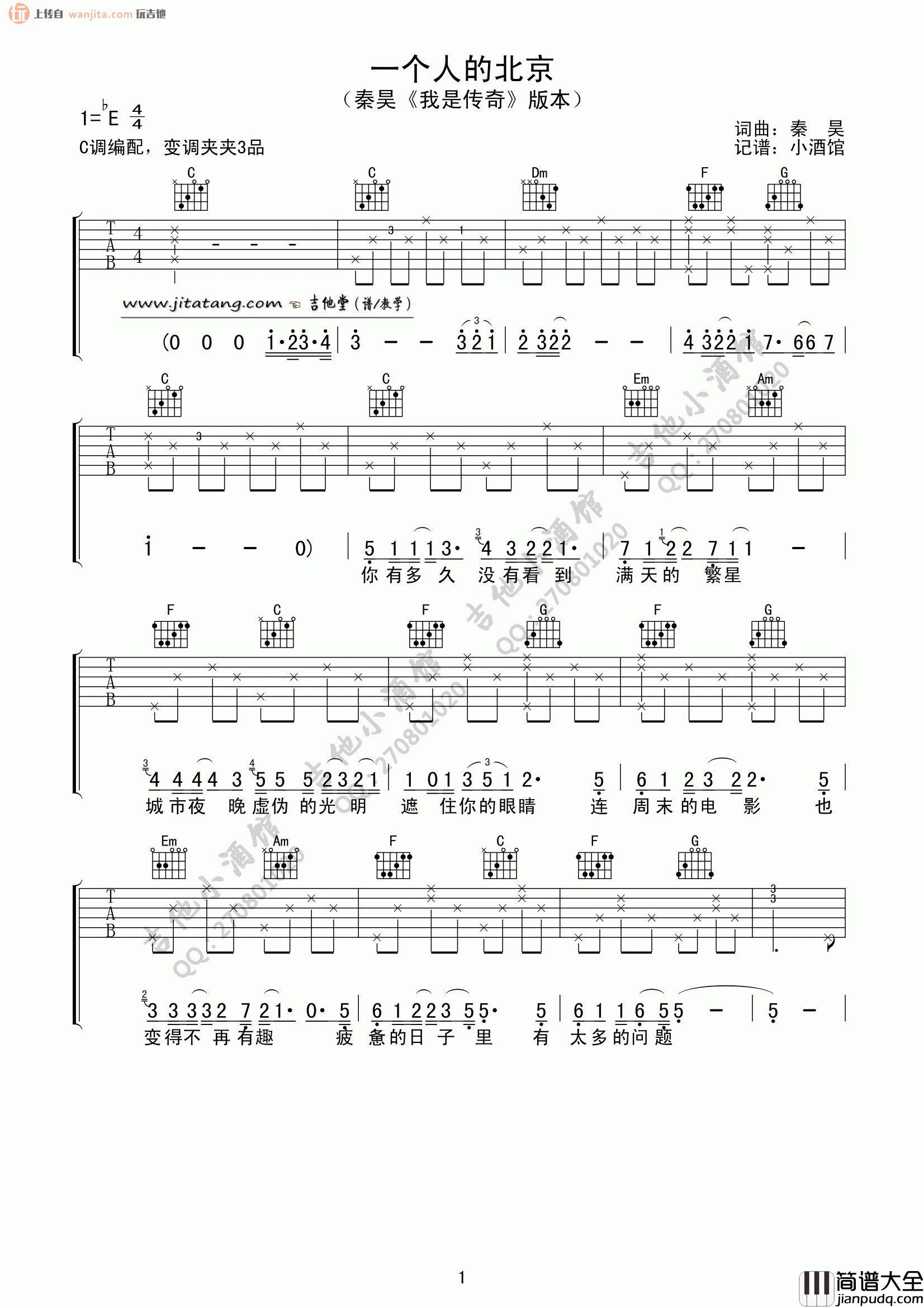 _一个人的北京_吉他谱_C调原版六线谱_高清图片谱_好妹妹乐队