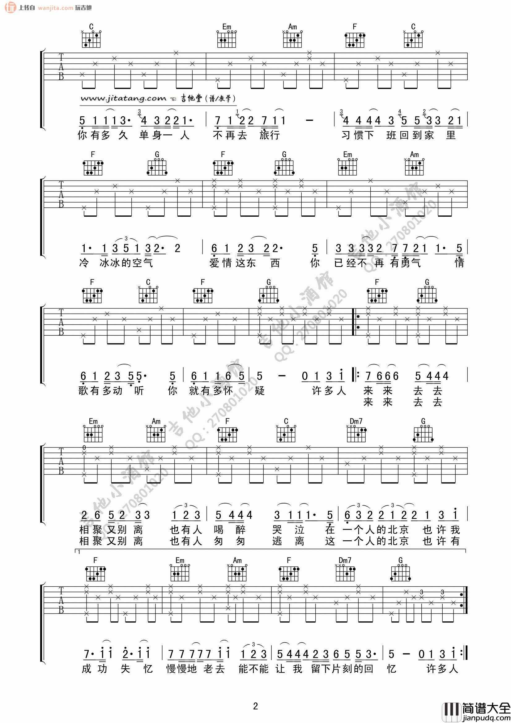 _一个人的北京_吉他谱_C调原版六线谱_高清图片谱_好妹妹乐队
