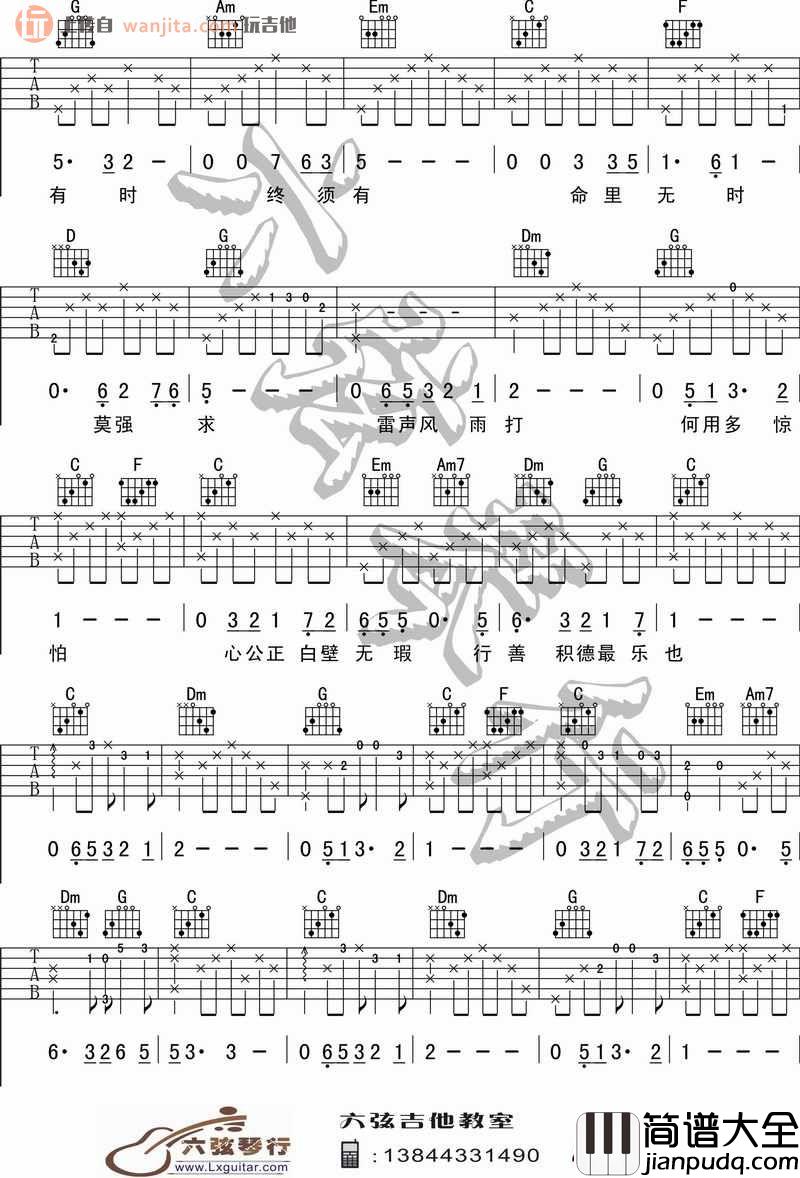 _浪子心声_吉他谱_C调原版六线谱_吉他弹唱谱_许冠杰