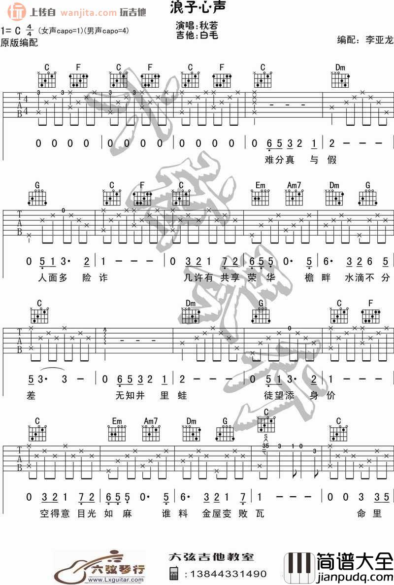 _浪子心声_吉他谱_C调原版六线谱_吉他弹唱谱_许冠杰