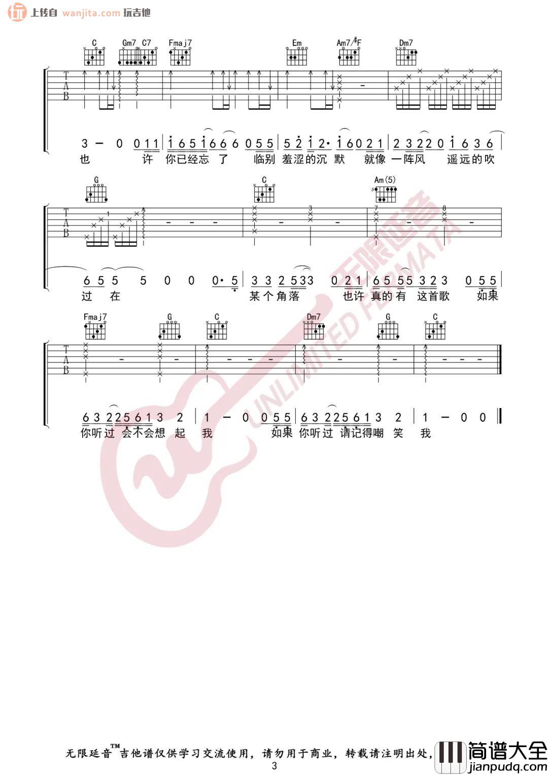 _世界上不存在的歌_吉他谱_C调简单版六线谱_高清图片谱_赵英俊