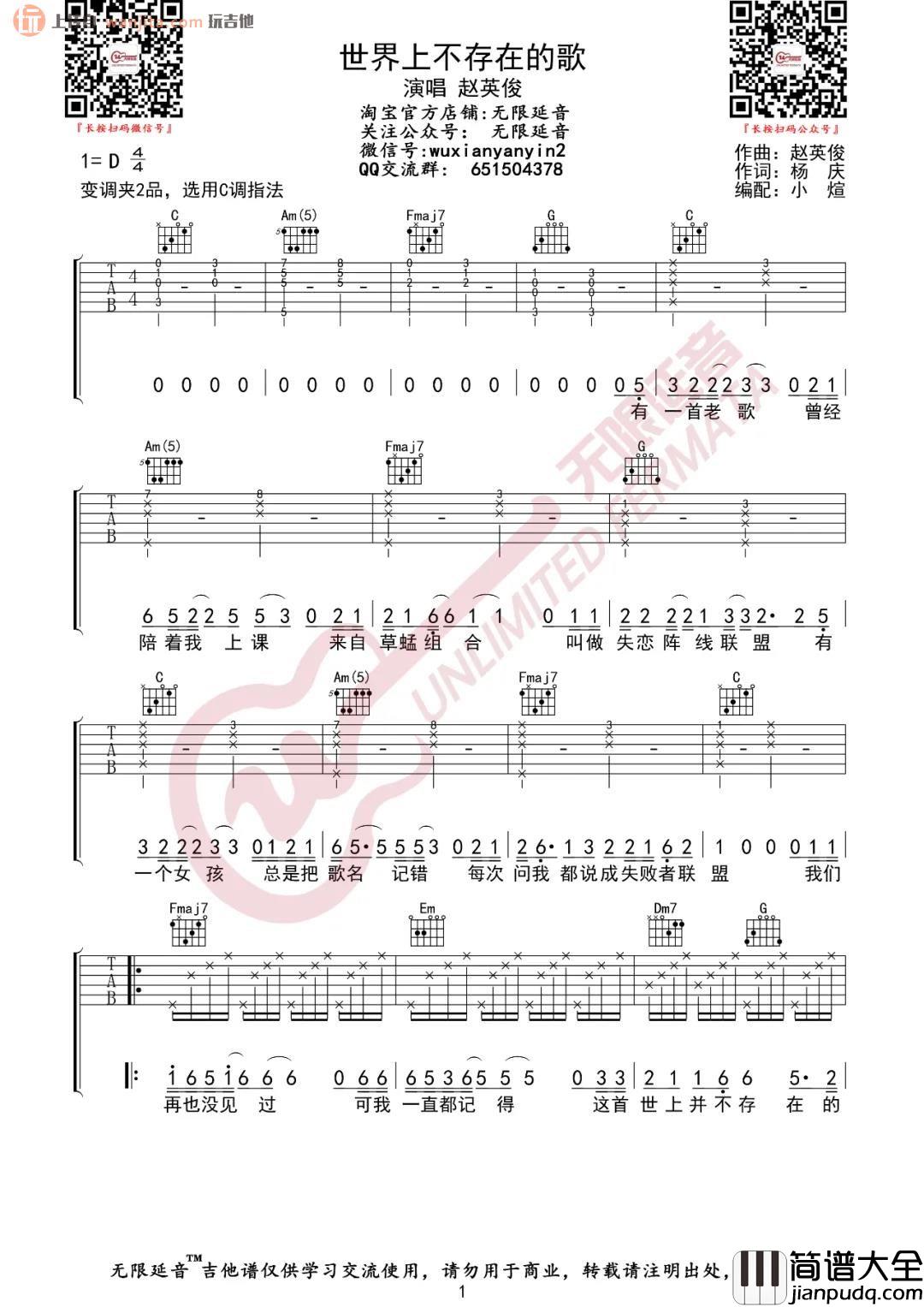 _世界上不存在的歌_吉他谱_C调简单版六线谱_高清图片谱_赵英俊