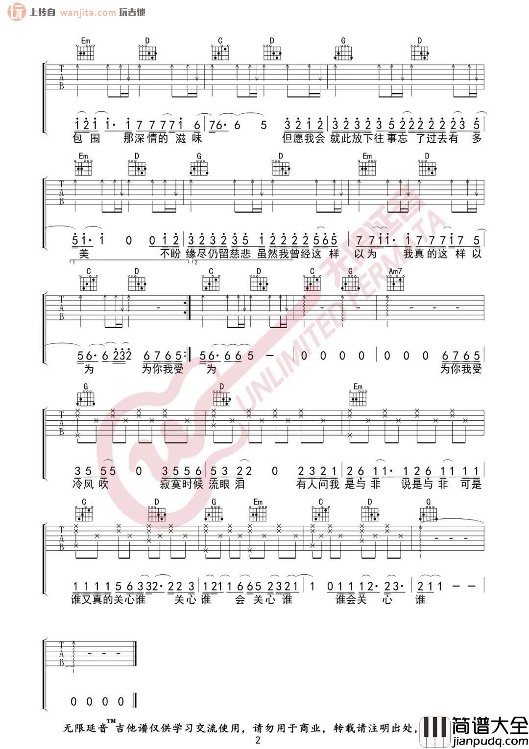 _为你我受冷风吹_吉他谱_G调完整版六线谱_高清图片谱_林忆莲