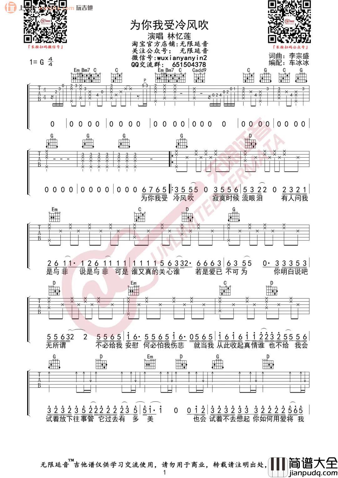 _为你我受冷风吹_吉他谱_G调完整版六线谱_高清图片谱_林忆莲