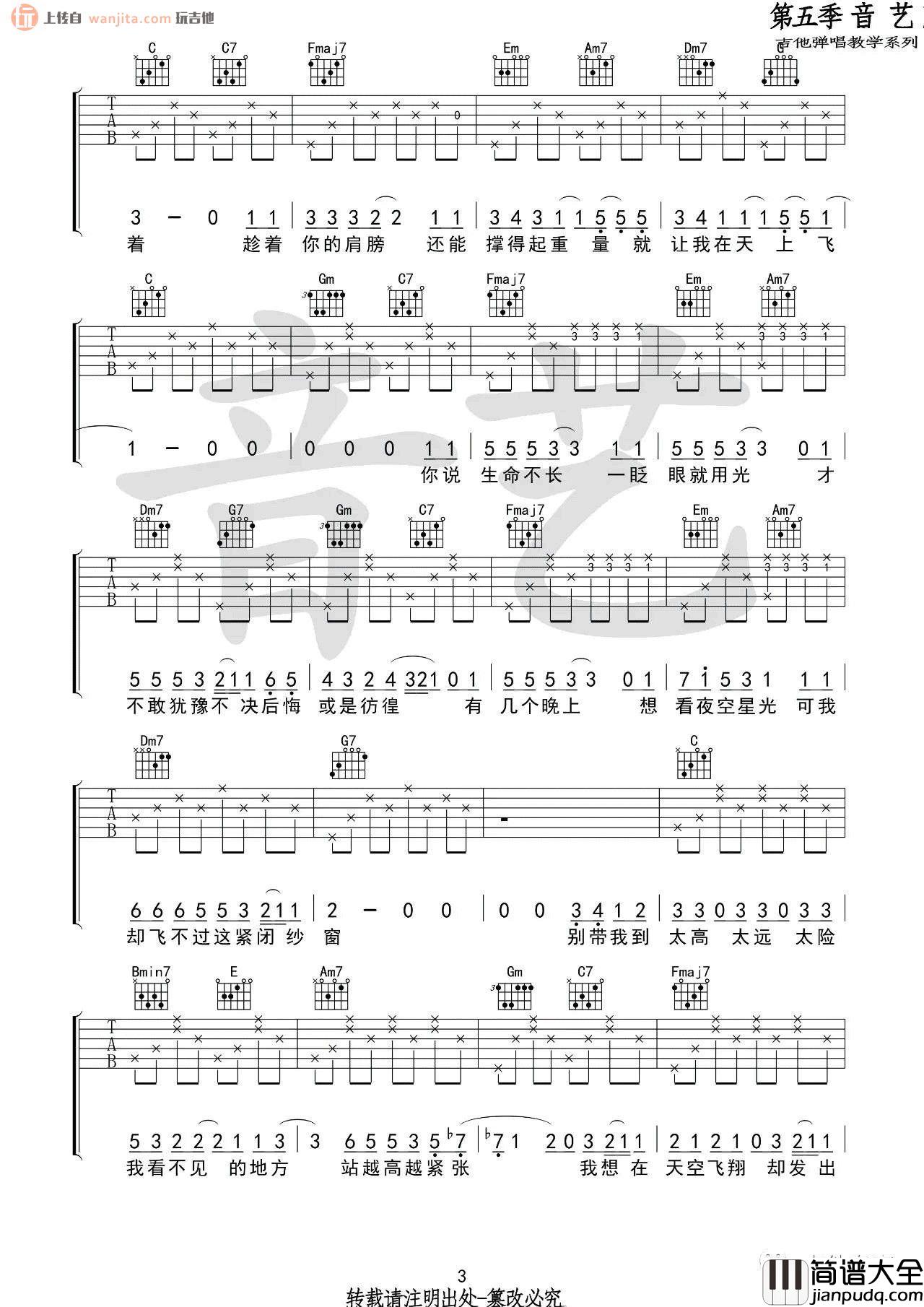 _蜜蜂_吉他谱_C调原版六线谱_蜜蜂吉他弹唱谱_万玲琳