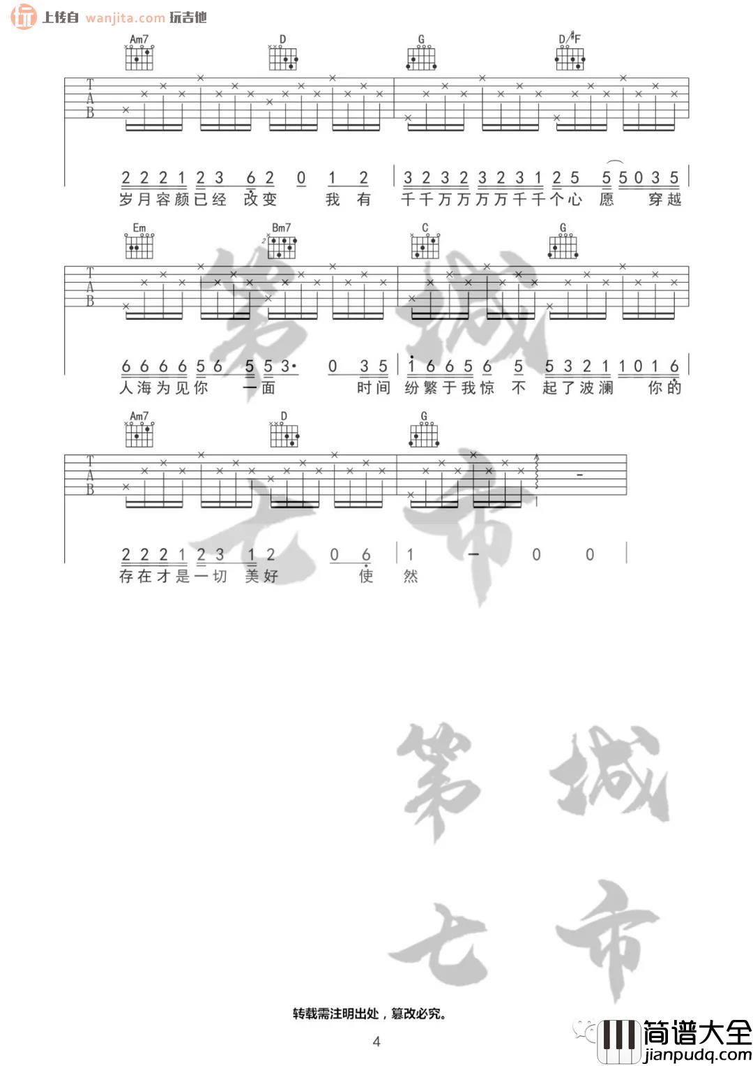 _千千万万_吉他谱_G调原版六线谱_深海鱼子酱_抖音热门