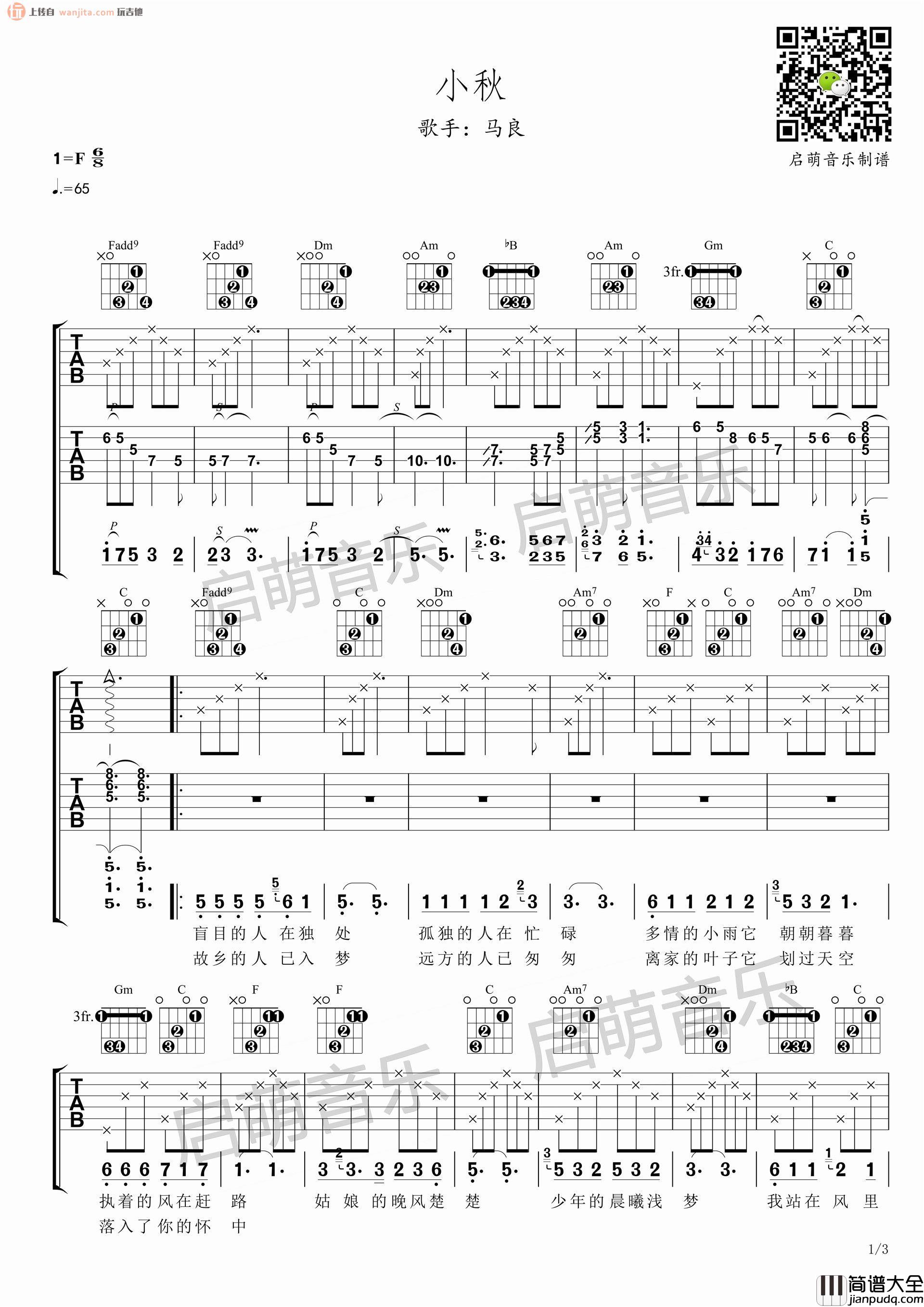 《小秋》吉他谱_F调原版六线谱_小秋吉他弹唱谱_马良 _小秋_吉他谱_F调原版六线谱_小秋吉他弹唱谱_马良