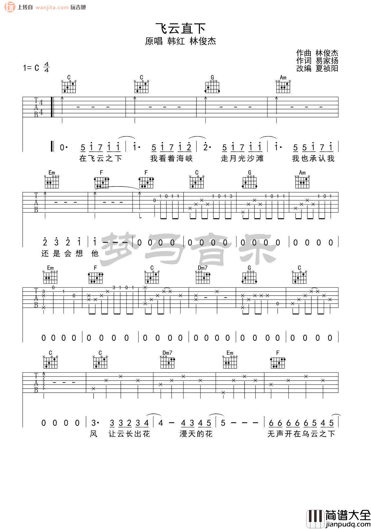 _飞云之下_吉他谱_C调原版六线谱_飞云之下吉他弹唱谱_林俊杰,韩红